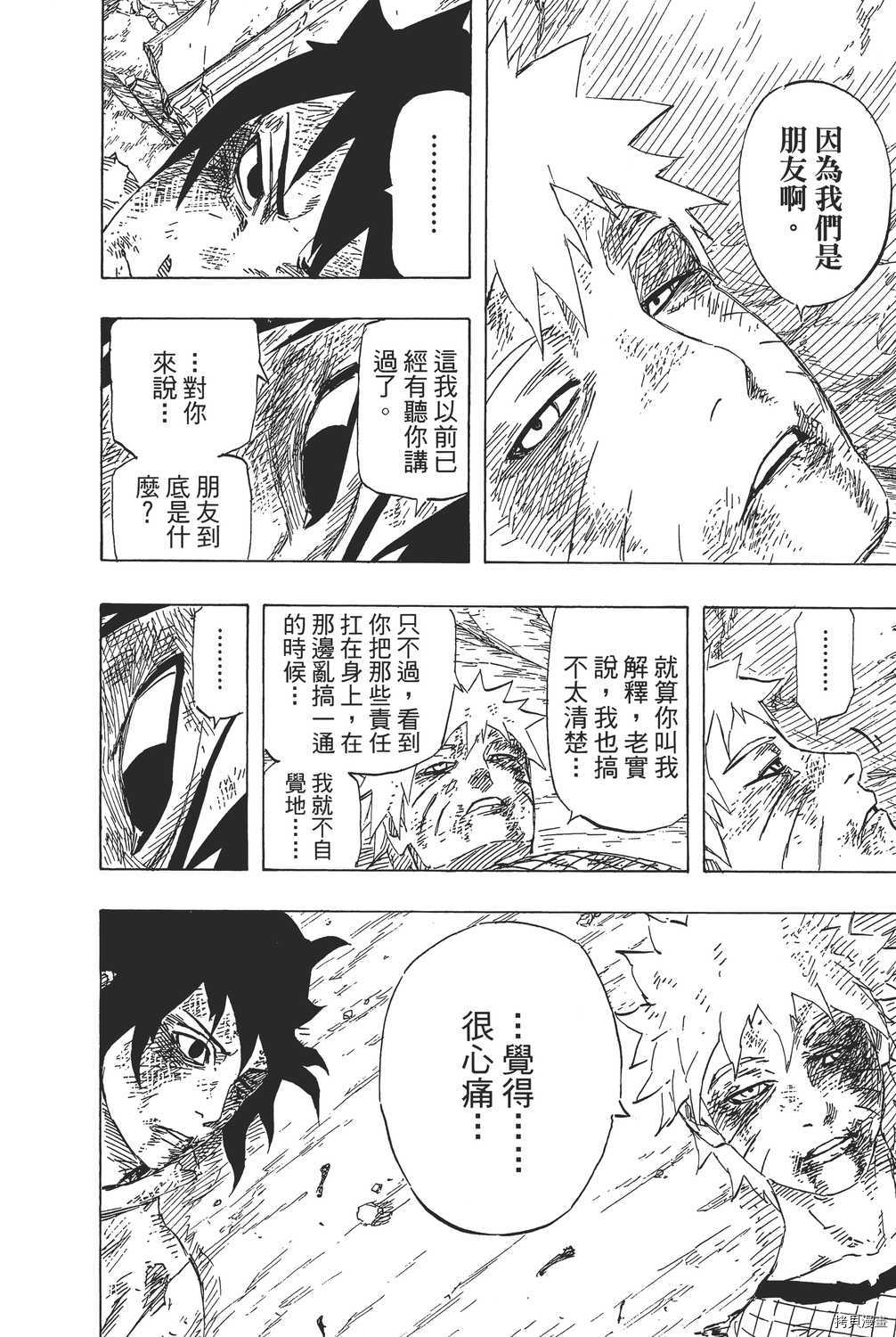 火影忍者[拷贝漫画]韩漫全集-第72卷无删减无遮挡章节图片 