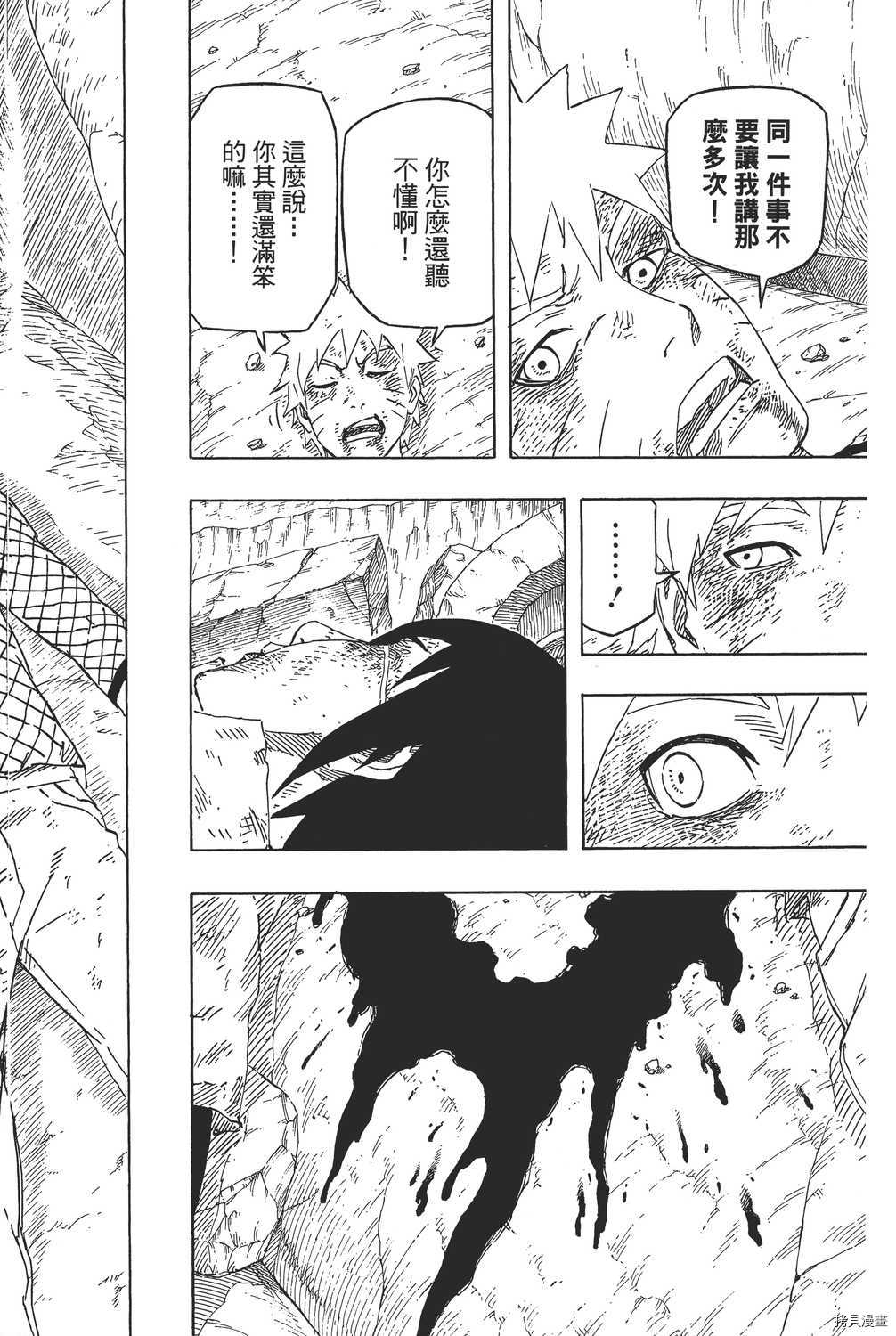 火影忍者[拷贝漫画]韩漫全集-第72卷无删减无遮挡章节图片 
