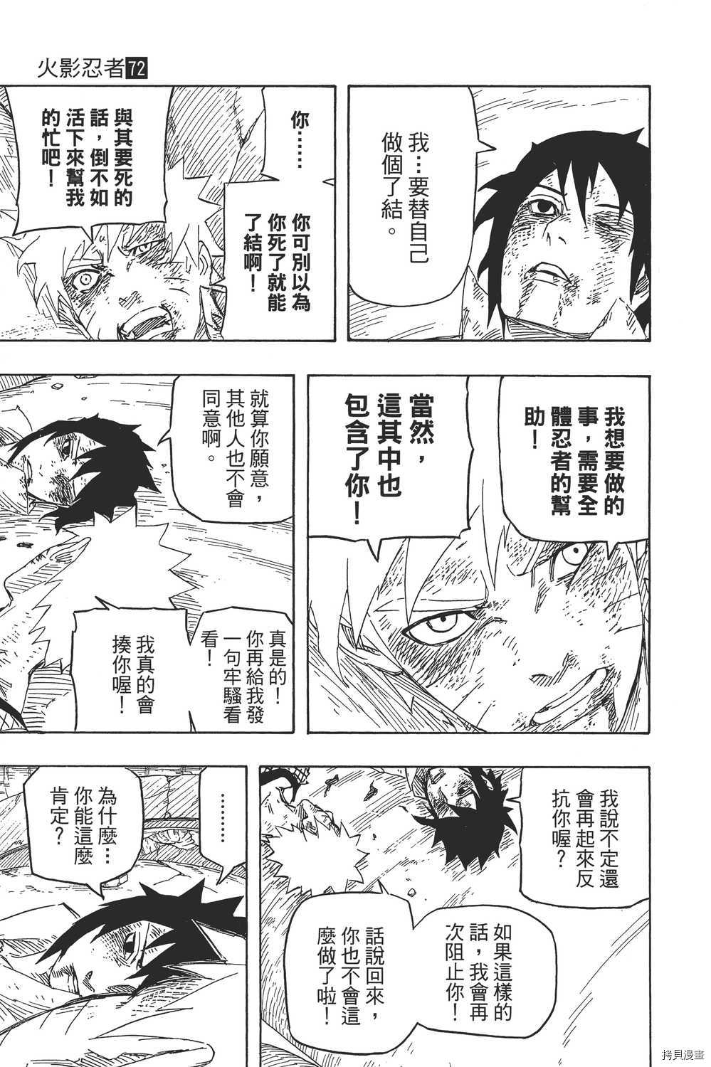 火影忍者[拷贝漫画]韩漫全集-第72卷无删减无遮挡章节图片 