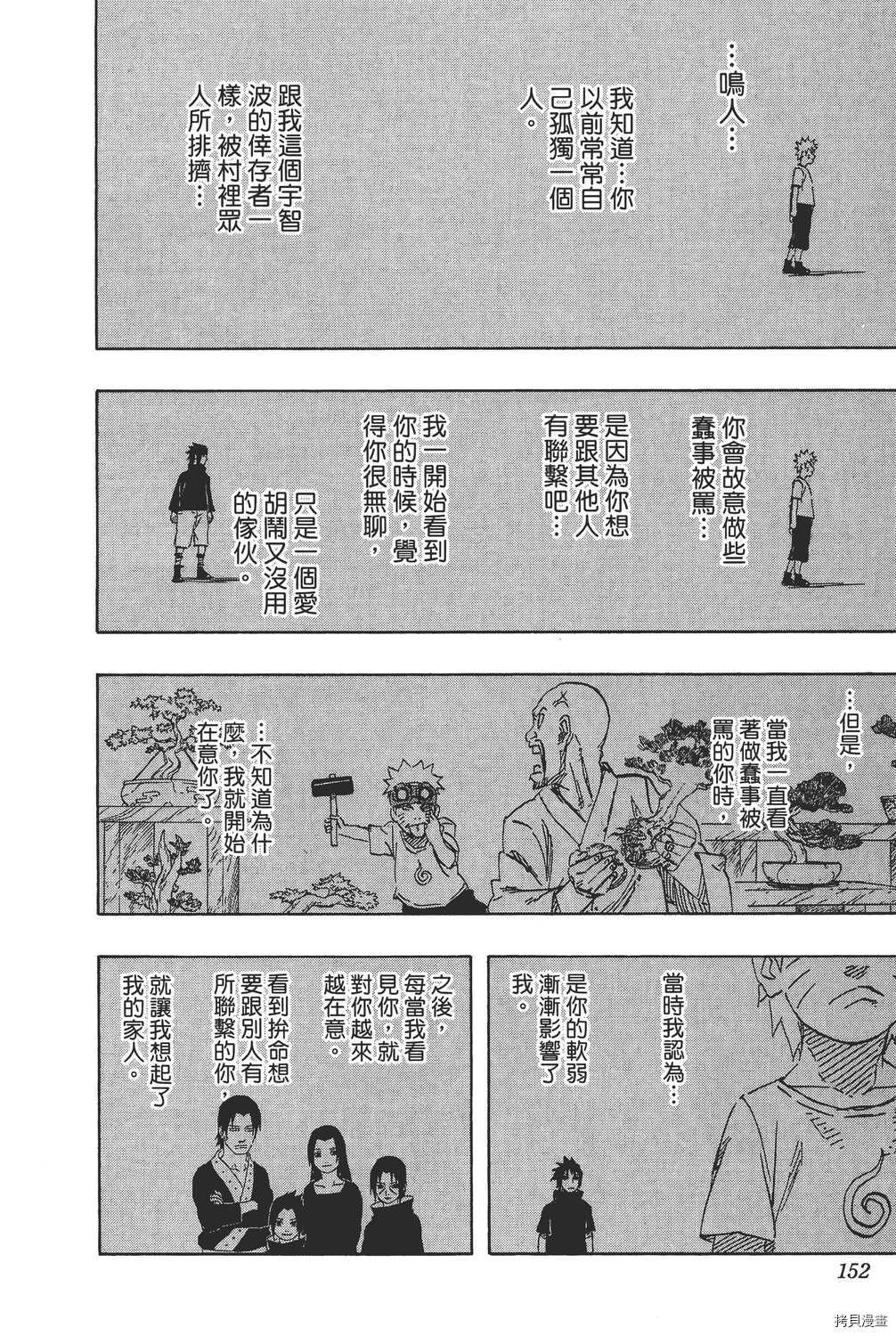 火影忍者[拷贝漫画]韩漫全集-第72卷无删减无遮挡章节图片 