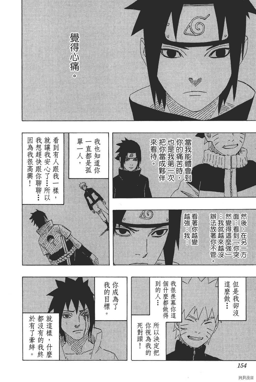 火影忍者[拷贝漫画]韩漫全集-第72卷无删减无遮挡章节图片 
