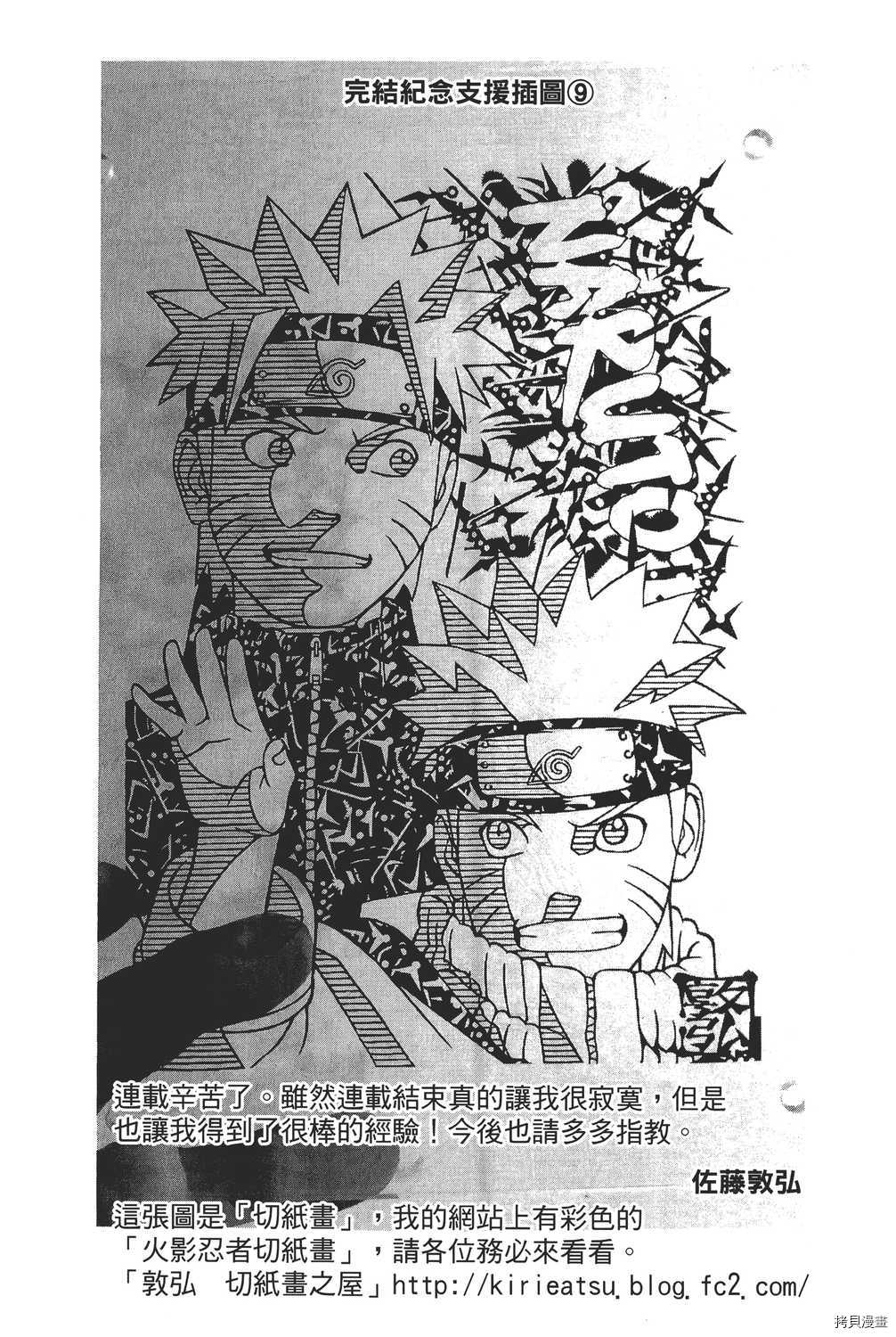 火影忍者[拷贝漫画]韩漫全集-第72卷无删减无遮挡章节图片 