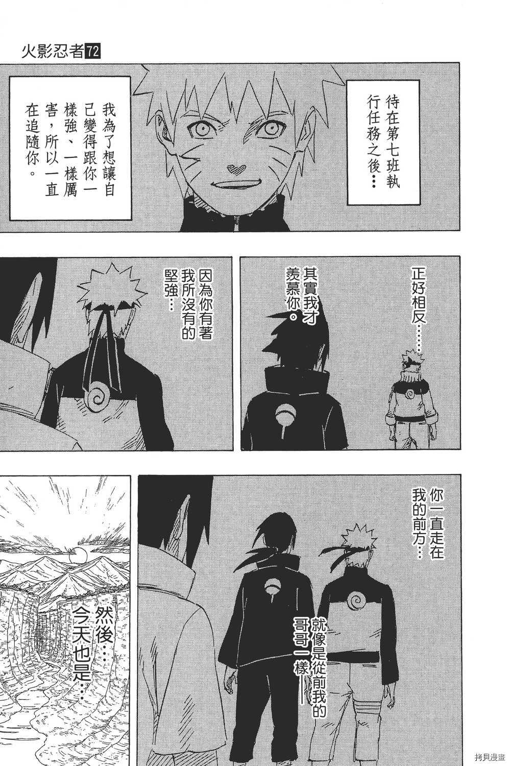 火影忍者[拷贝漫画]韩漫全集-第72卷无删减无遮挡章节图片 