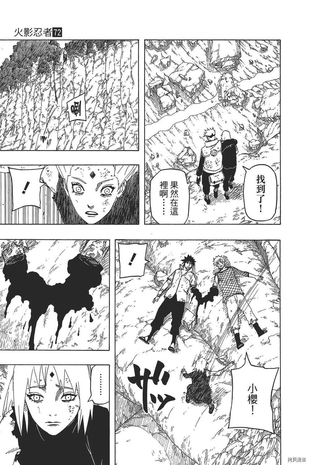 火影忍者[拷贝漫画]韩漫全集-第72卷无删减无遮挡章节图片 