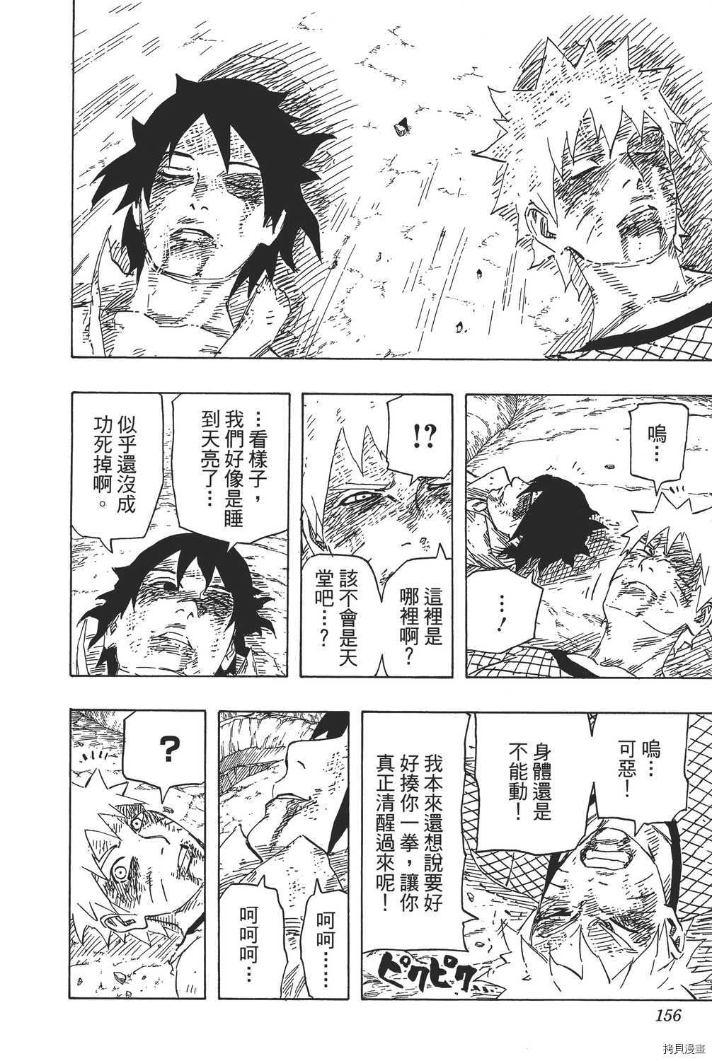 火影忍者[拷贝漫画]韩漫全集-第72卷无删减无遮挡章节图片 