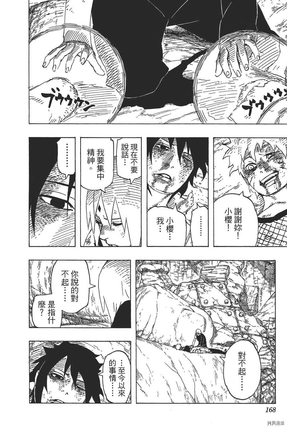 火影忍者[拷贝漫画]韩漫全集-第72卷无删减无遮挡章节图片 