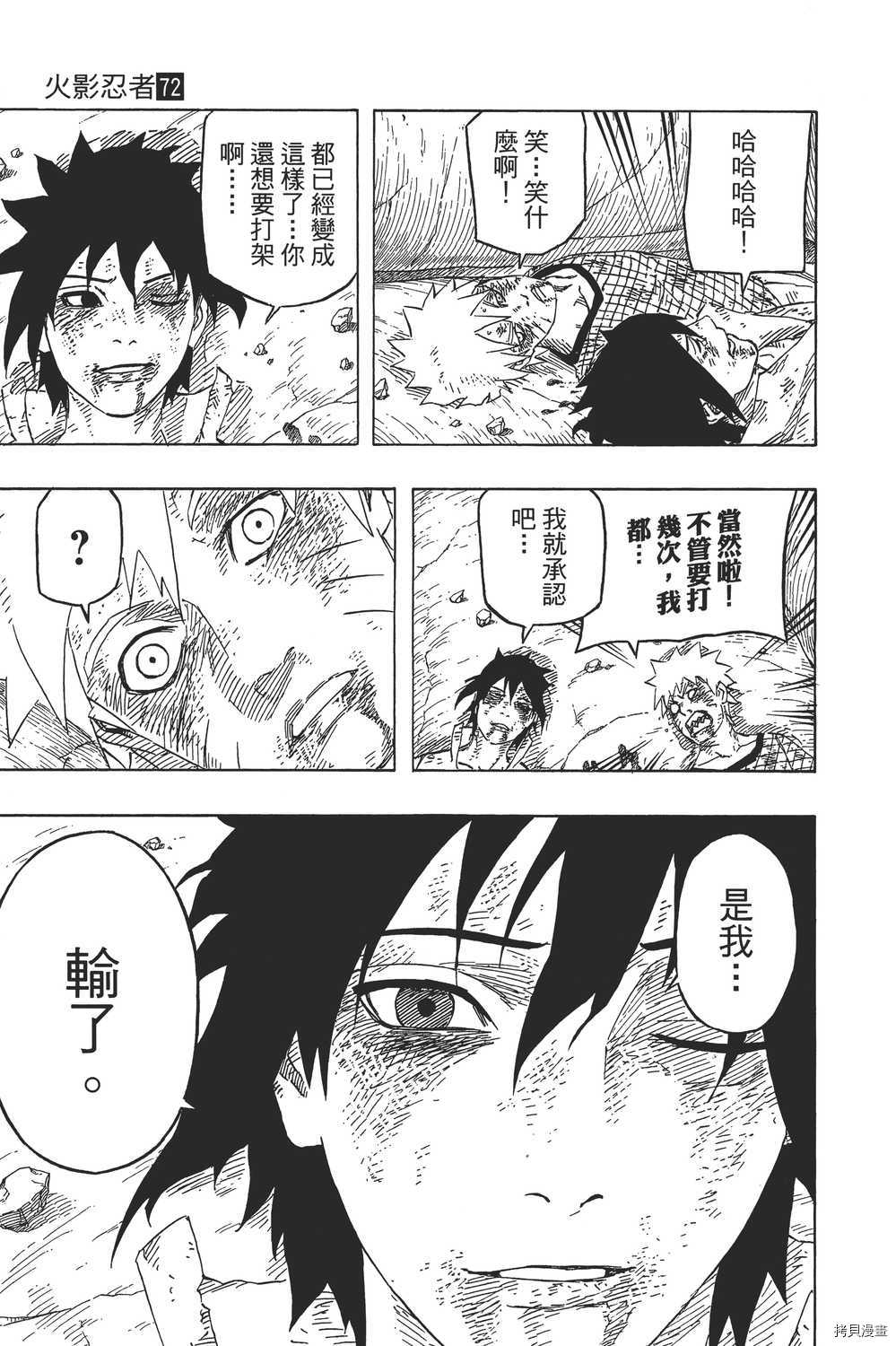 火影忍者[拷贝漫画]韩漫全集-第72卷无删减无遮挡章节图片 