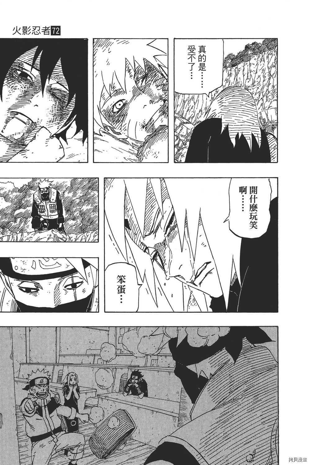 火影忍者[拷贝漫画]韩漫全集-第72卷无删减无遮挡章节图片 
