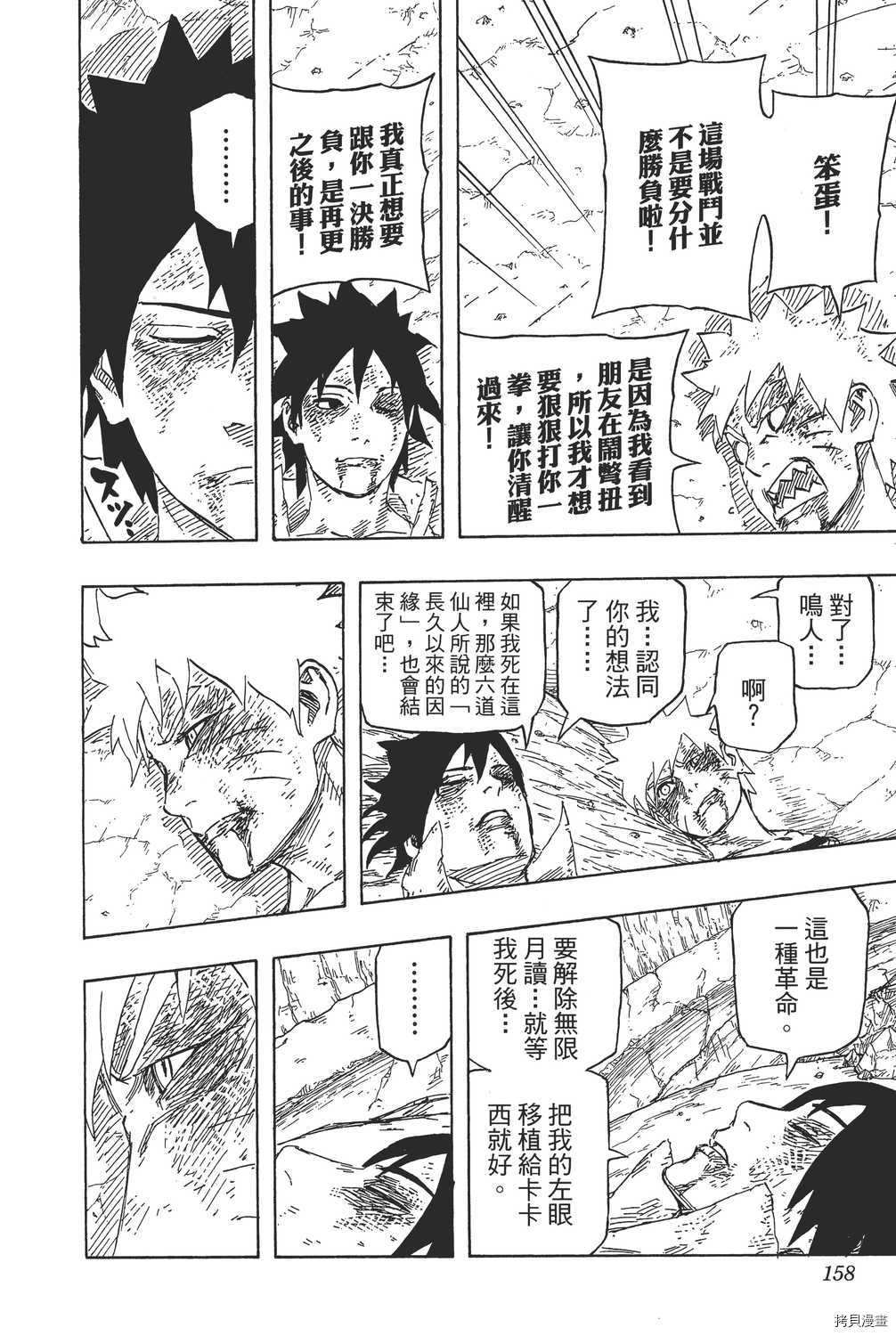 火影忍者[拷贝漫画]韩漫全集-第72卷无删减无遮挡章节图片 