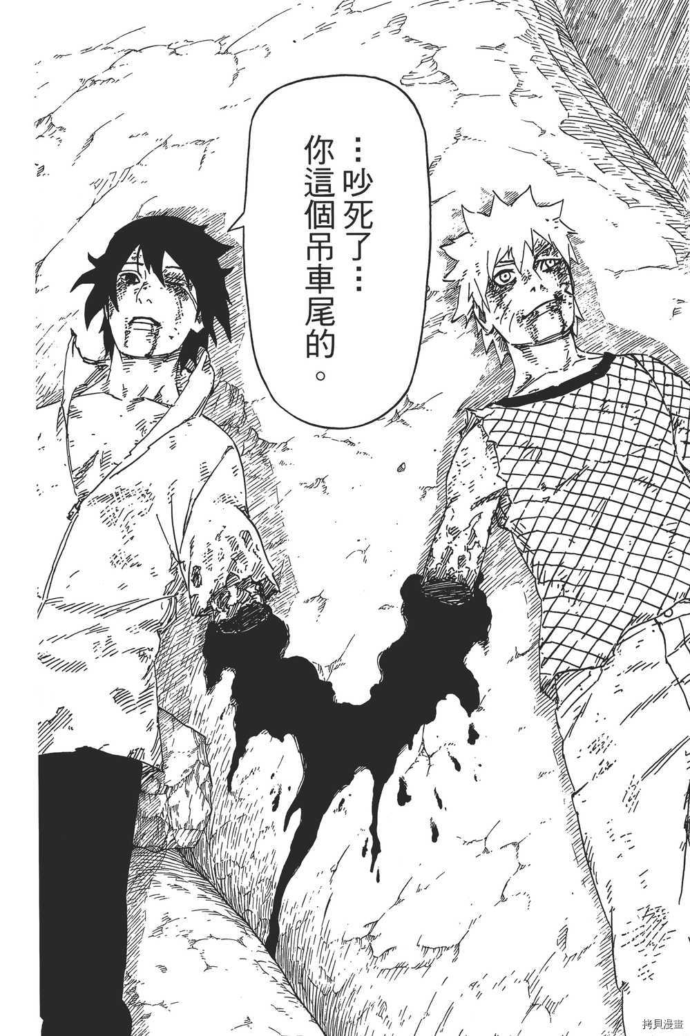 火影忍者[拷贝漫画]韩漫全集-第72卷无删减无遮挡章节图片 