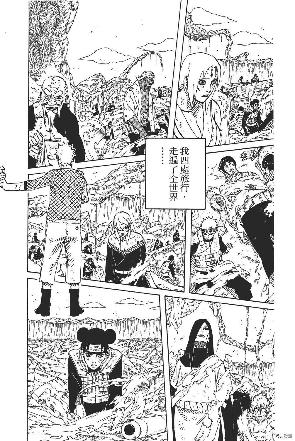 火影忍者[拷贝漫画]韩漫全集-第72卷无删减无遮挡章节图片 