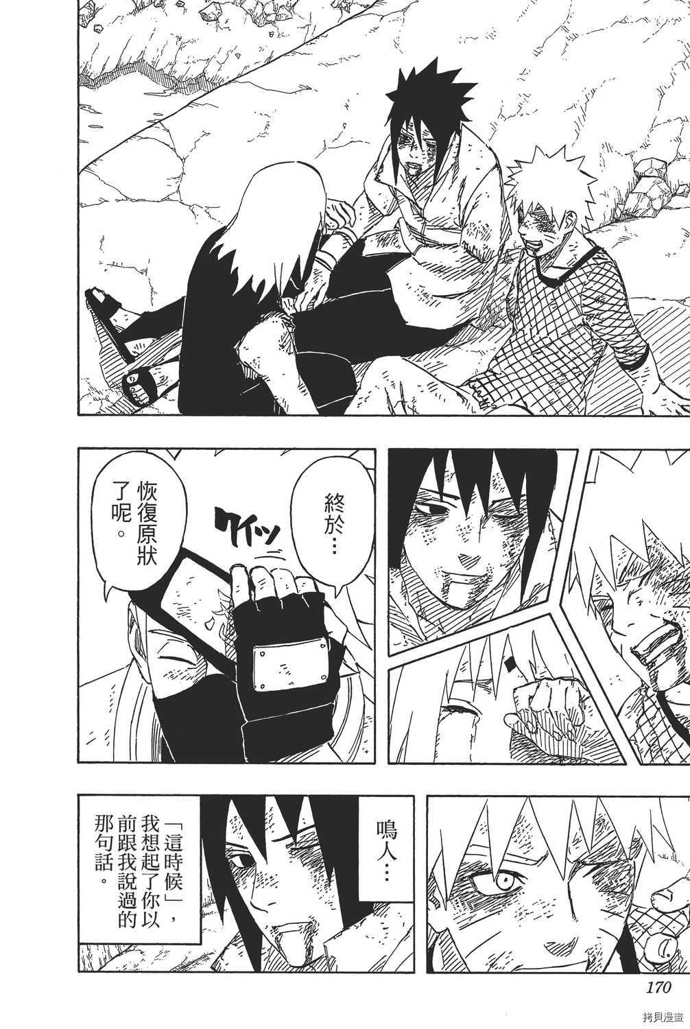 火影忍者[拷贝漫画]韩漫全集-第72卷无删减无遮挡章节图片 