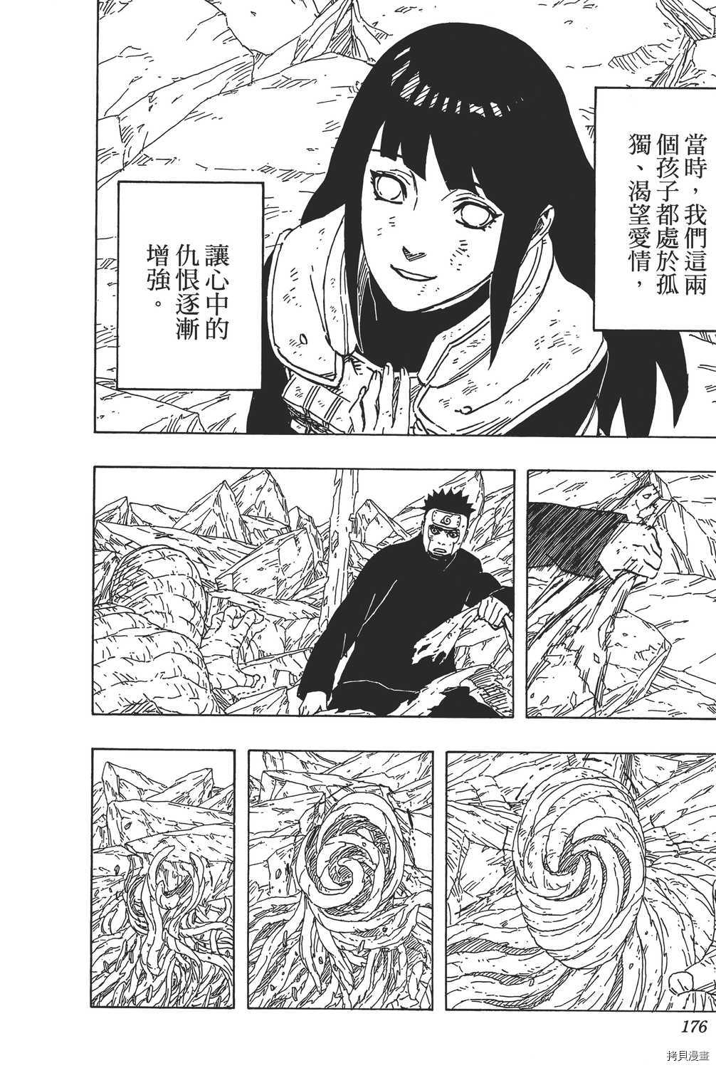火影忍者[拷贝漫画]韩漫全集-第72卷无删减无遮挡章节图片 