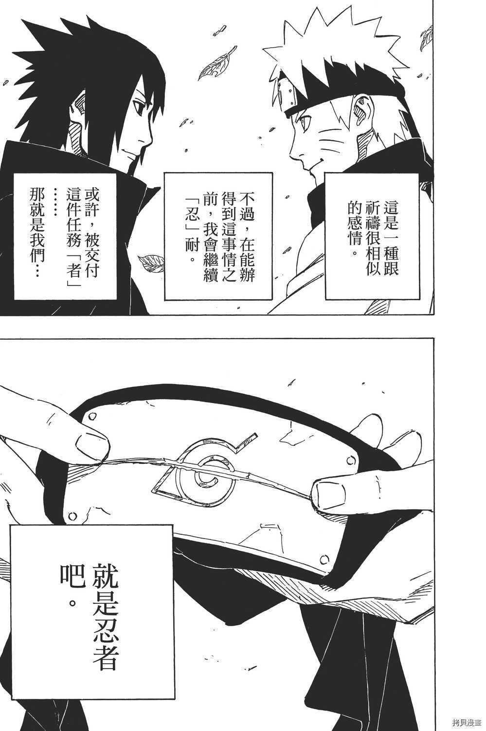 火影忍者[拷贝漫画]韩漫全集-第72卷无删减无遮挡章节图片 
