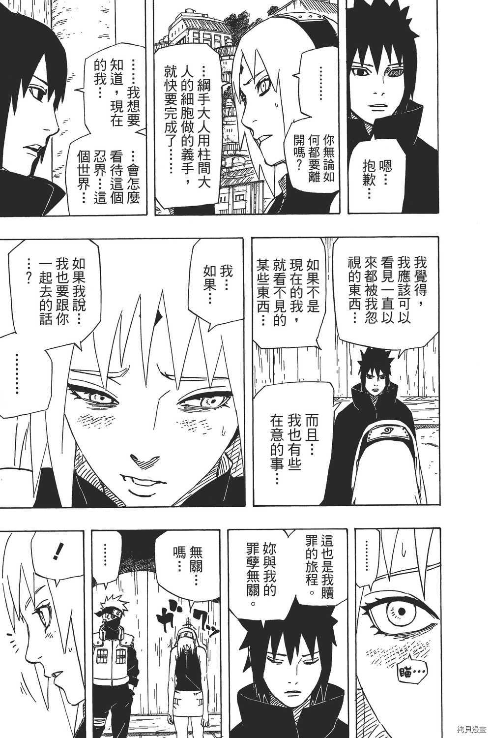 火影忍者[拷贝漫画]韩漫全集-第72卷无删减无遮挡章节图片 