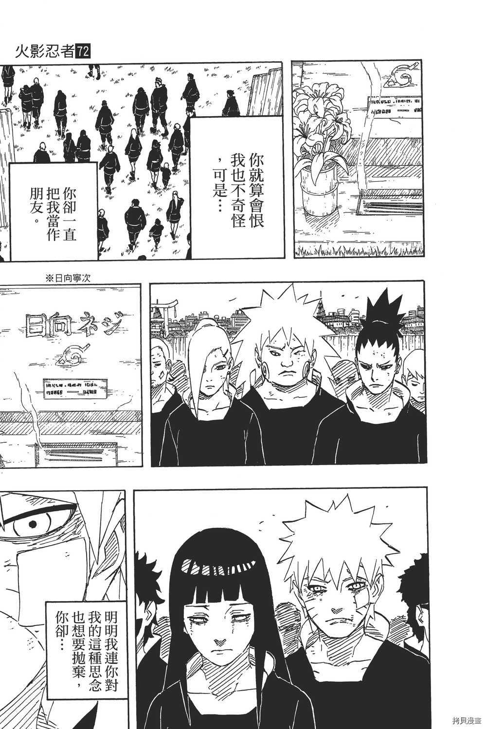 火影忍者[拷贝漫画]韩漫全集-第72卷无删减无遮挡章节图片 
