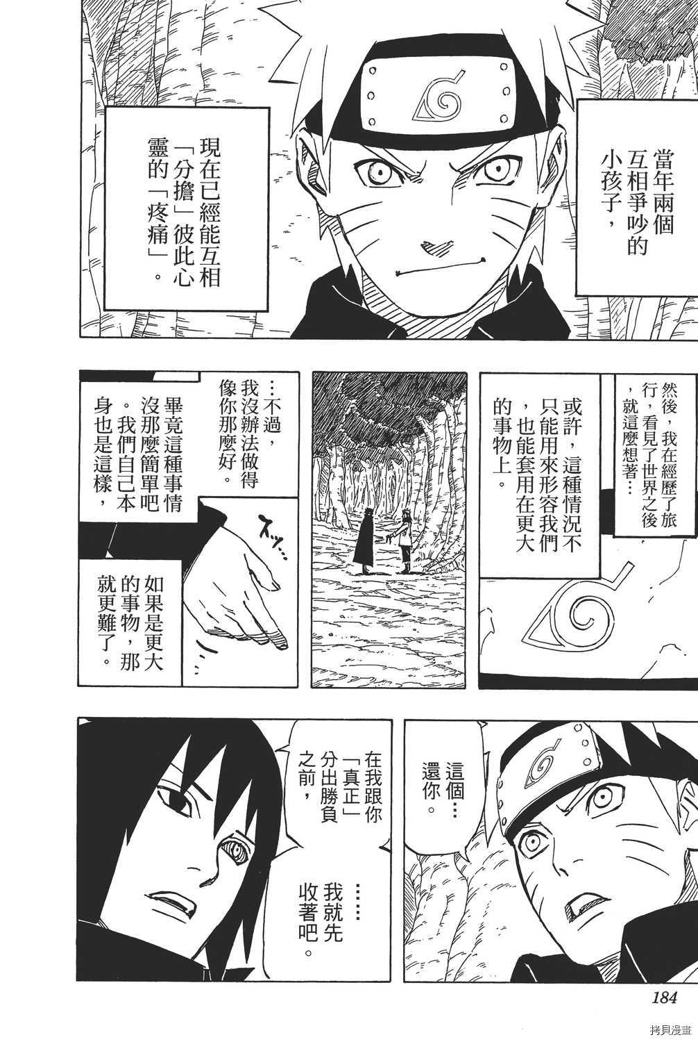火影忍者[拷贝漫画]韩漫全集-第72卷无删减无遮挡章节图片 