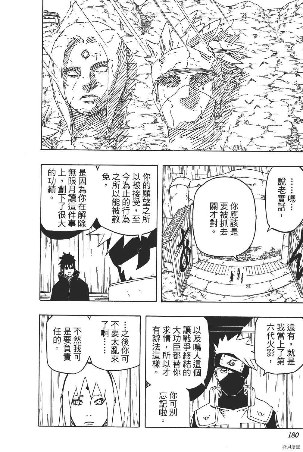 火影忍者[拷贝漫画]韩漫全集-第72卷无删减无遮挡章节图片 