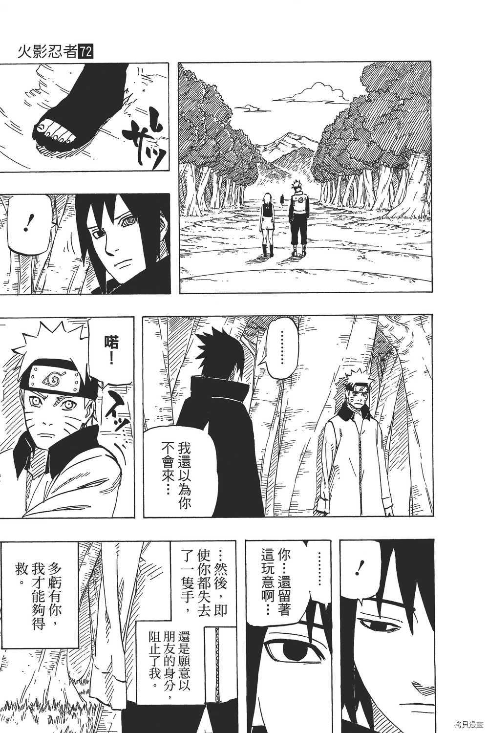 火影忍者[拷贝漫画]韩漫全集-第72卷无删减无遮挡章节图片 