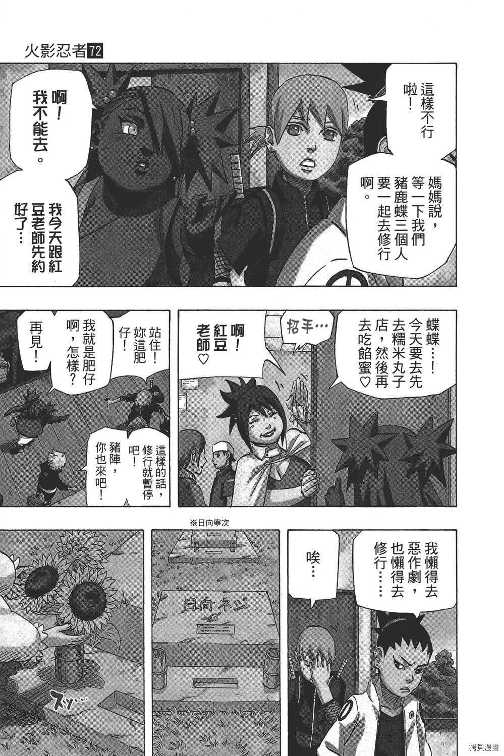 火影忍者[拷贝漫画]韩漫全集-第72卷无删减无遮挡章节图片 