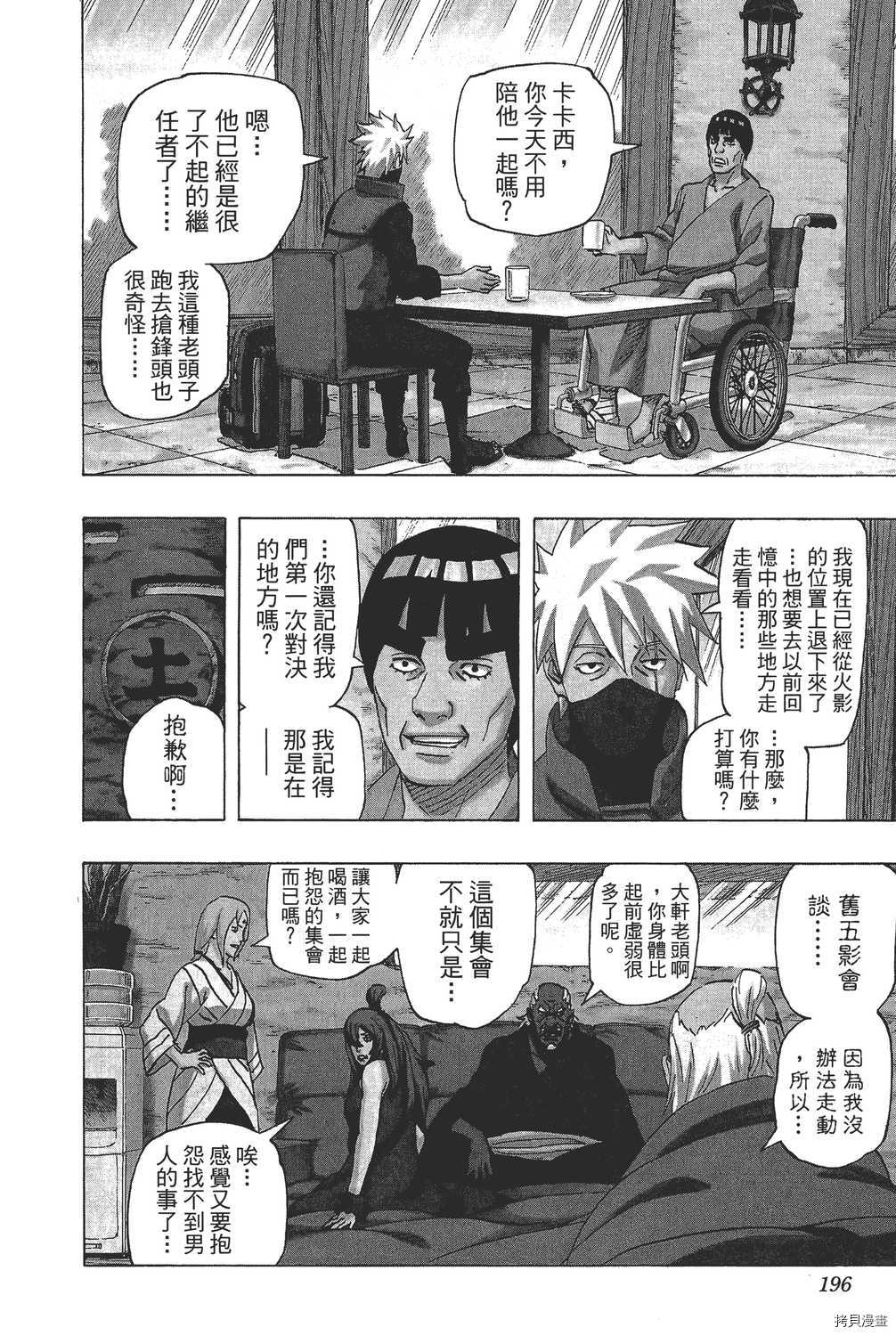 火影忍者[拷贝漫画]韩漫全集-第72卷无删减无遮挡章节图片 