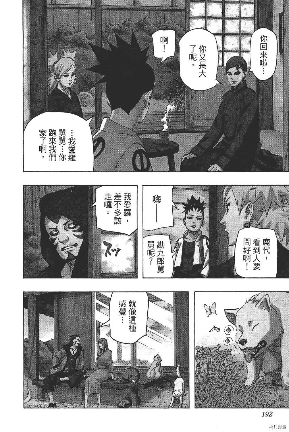 火影忍者[拷贝漫画]韩漫全集-第72卷无删减无遮挡章节图片 
