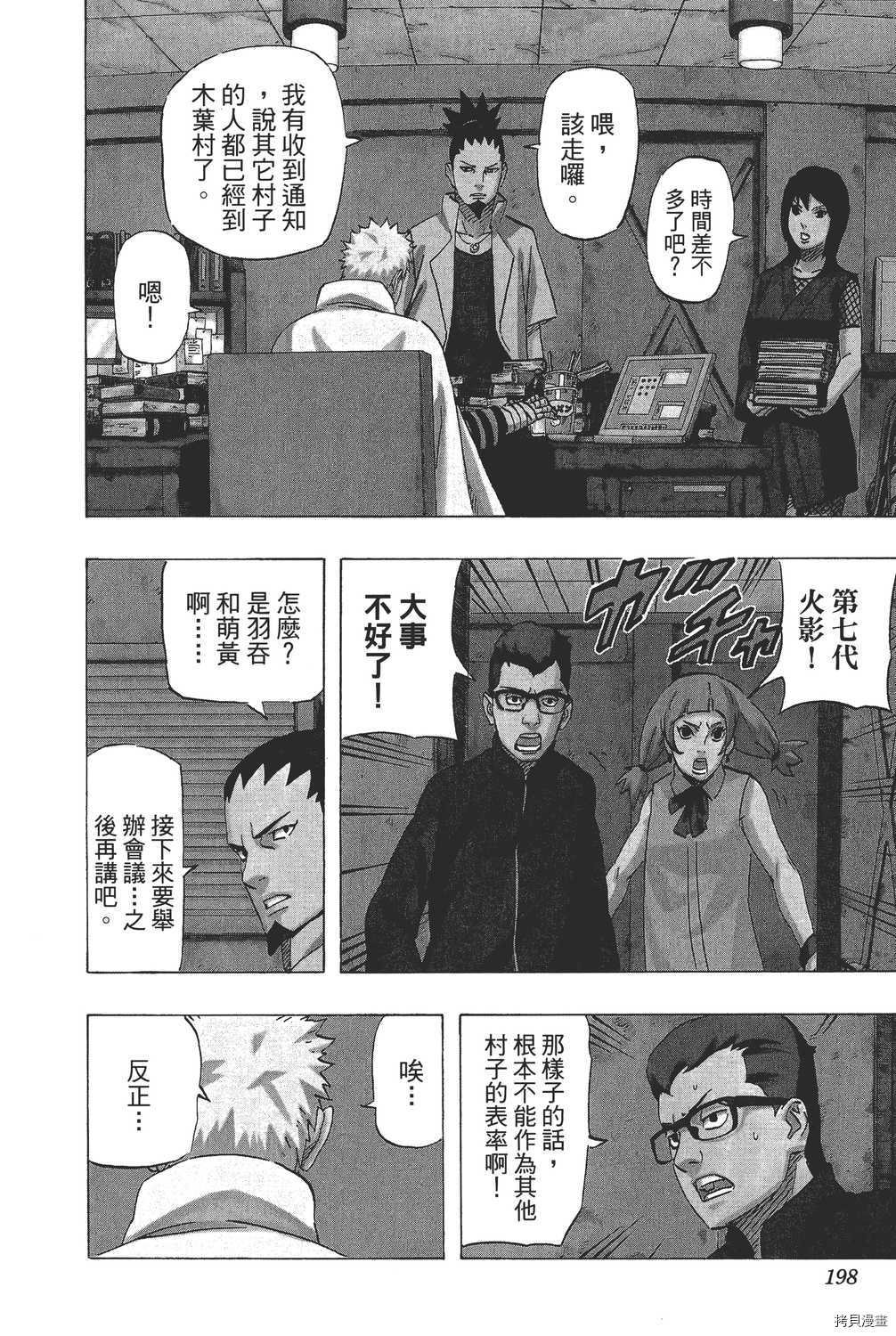 火影忍者[拷贝漫画]韩漫全集-第72卷无删减无遮挡章节图片 
