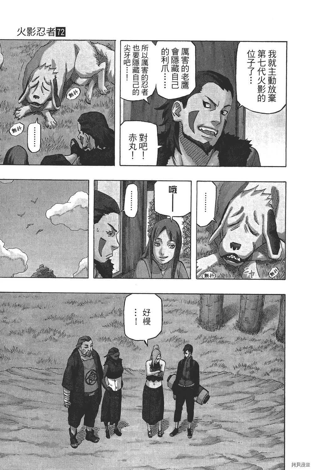 火影忍者[拷贝漫画]韩漫全集-第72卷无删减无遮挡章节图片 