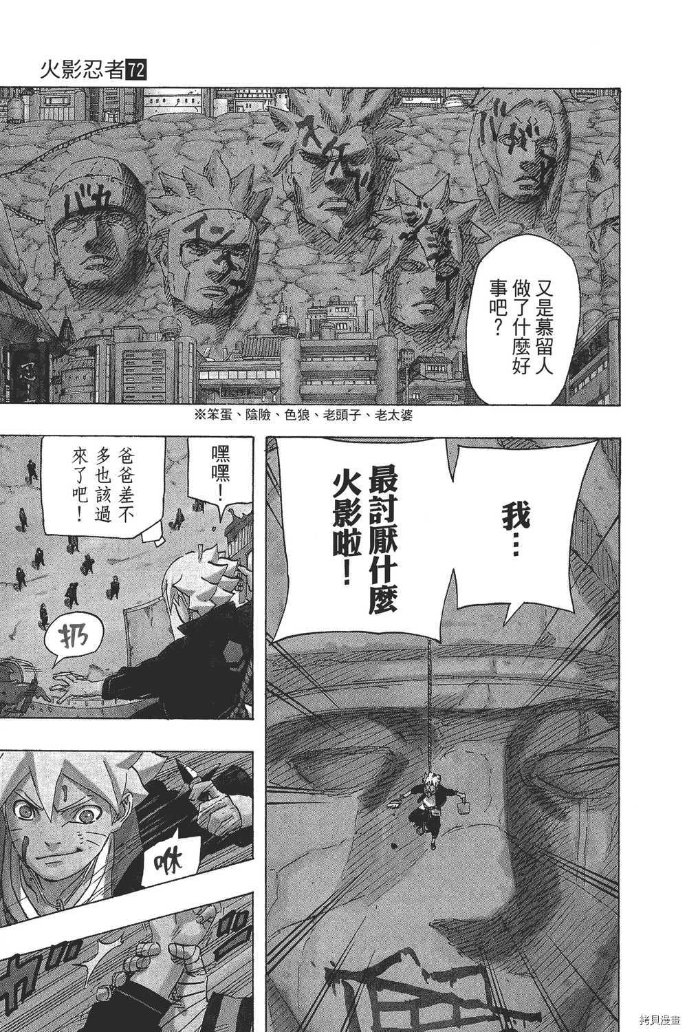 火影忍者[拷贝漫画]韩漫全集-第72卷无删减无遮挡章节图片 
