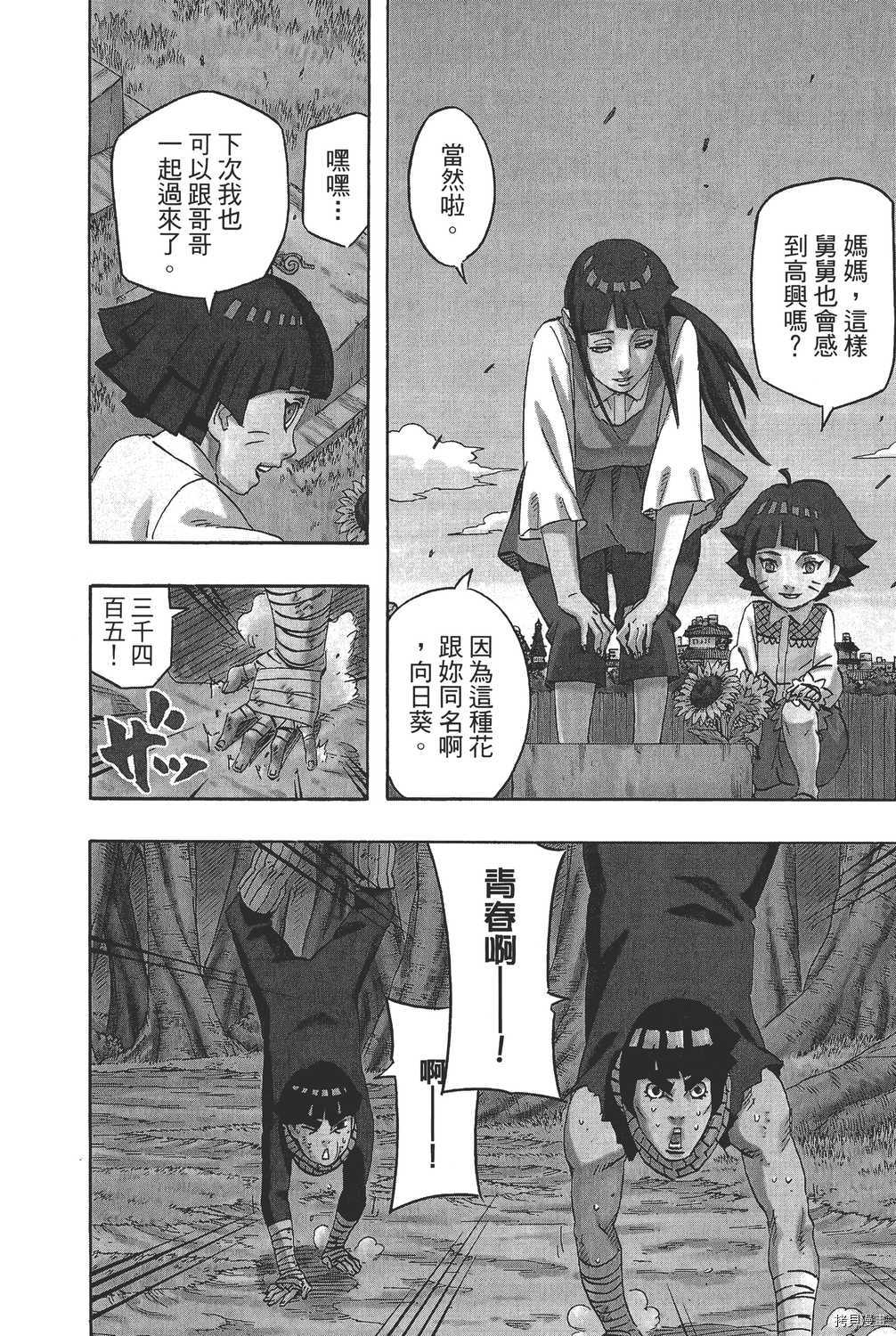 火影忍者[拷贝漫画]韩漫全集-第72卷无删减无遮挡章节图片 