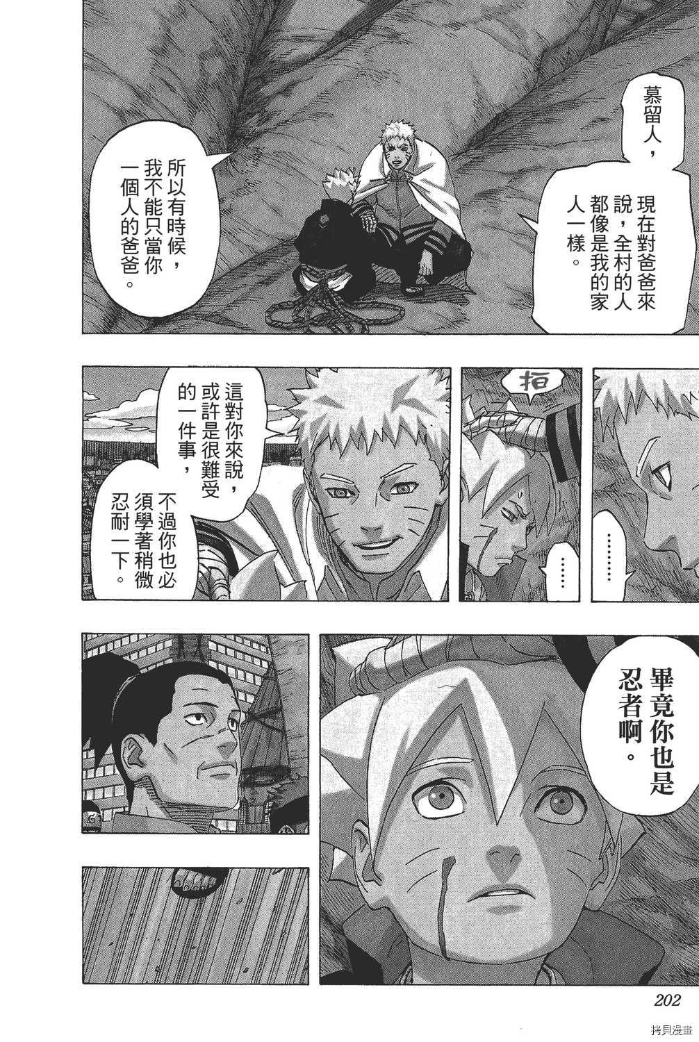 火影忍者[拷贝漫画]韩漫全集-第72卷无删减无遮挡章节图片 