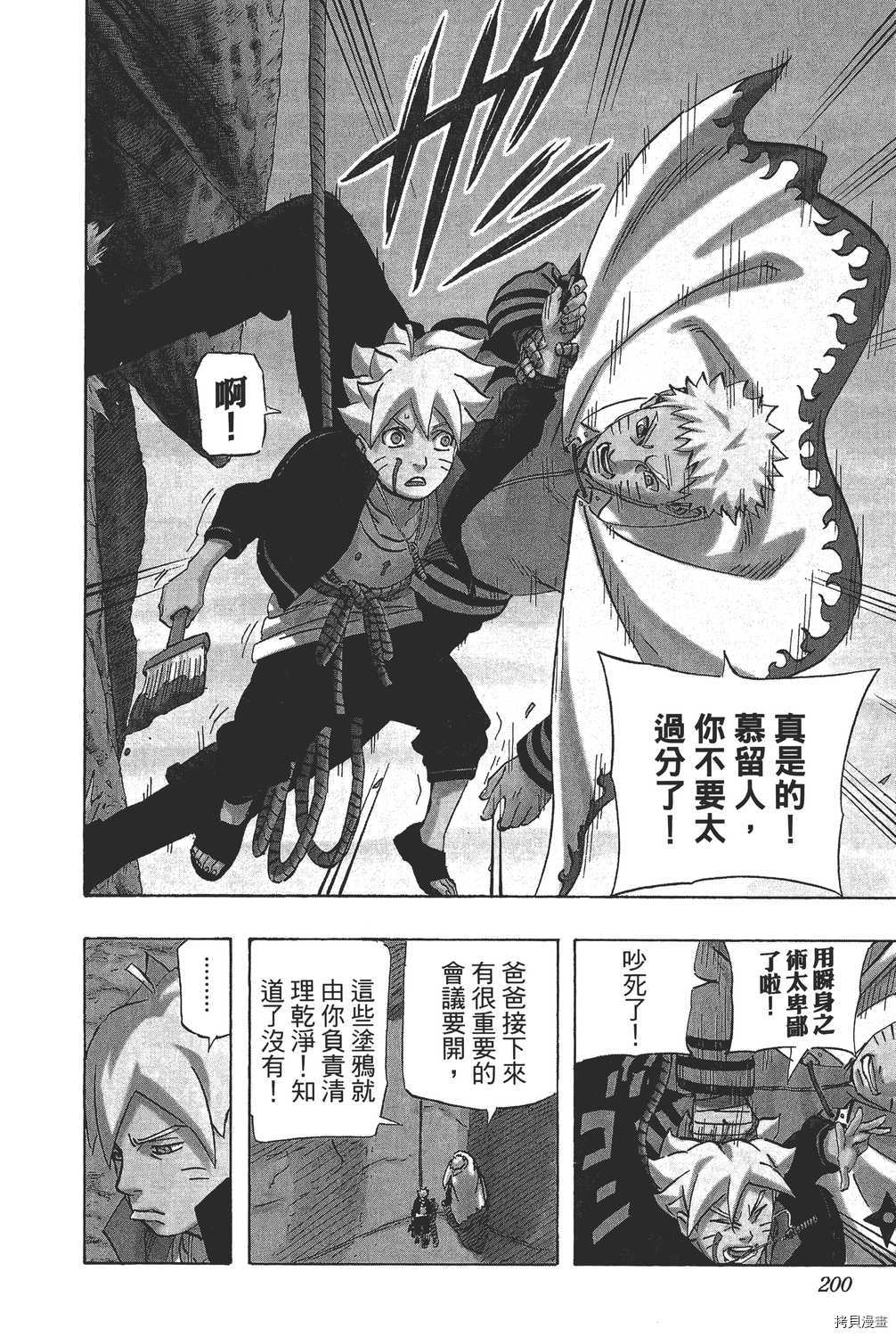 火影忍者[拷贝漫画]韩漫全集-第72卷无删减无遮挡章节图片 