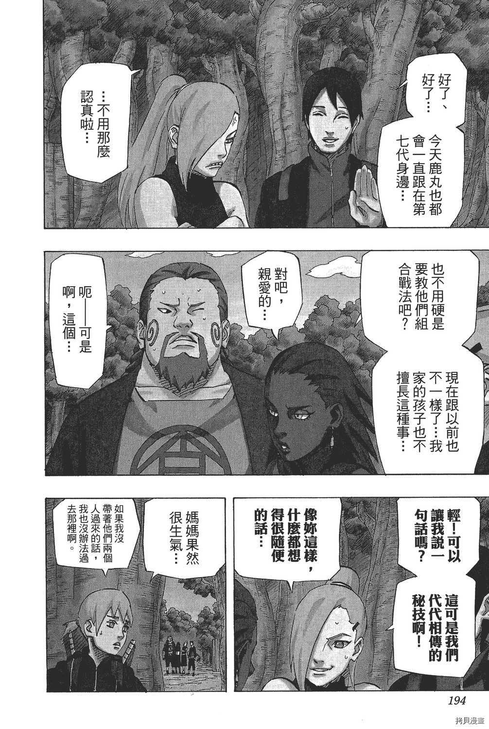 火影忍者[拷贝漫画]韩漫全集-第72卷无删减无遮挡章节图片 
