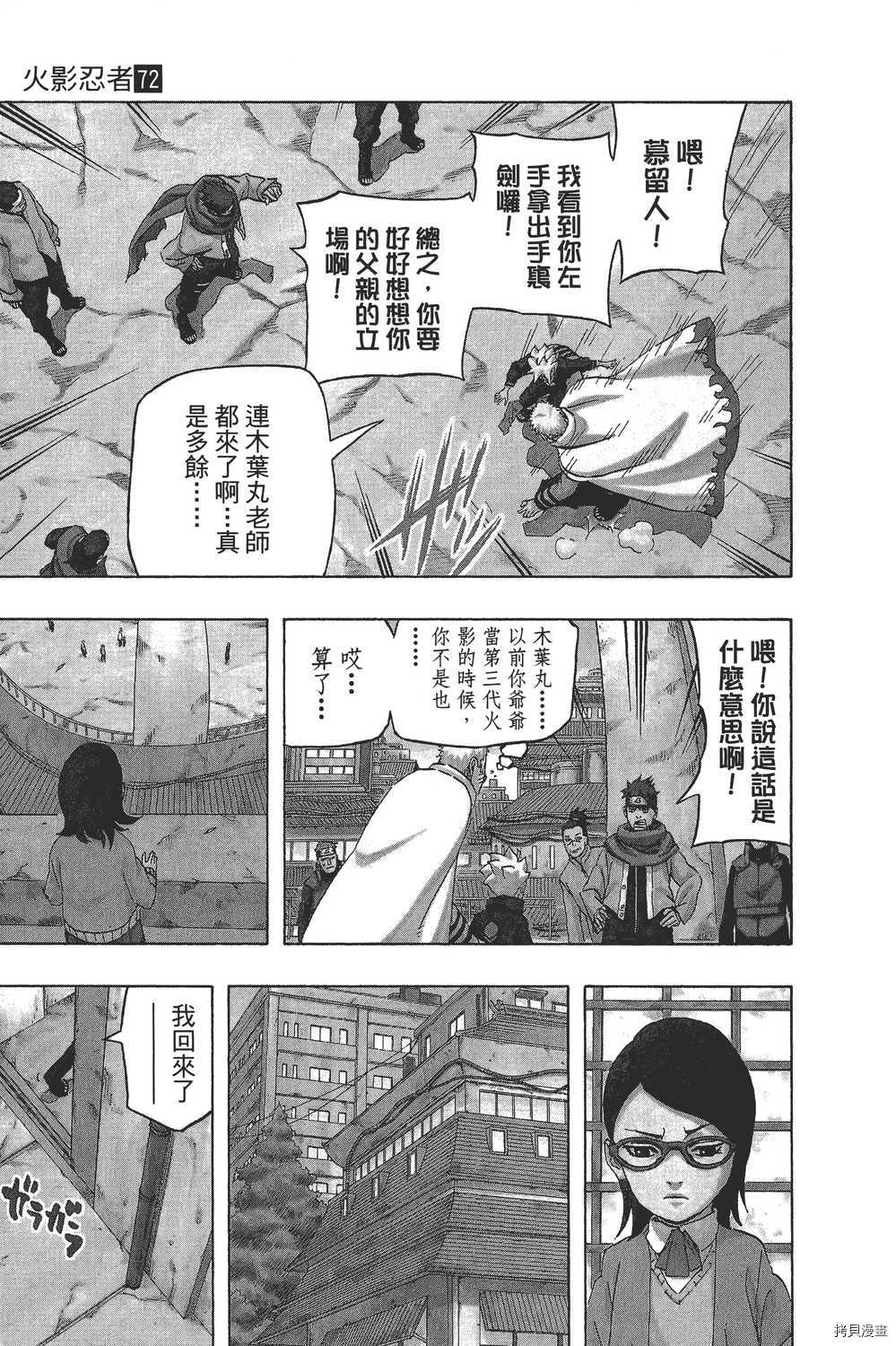 火影忍者[拷贝漫画]韩漫全集-第72卷无删减无遮挡章节图片 