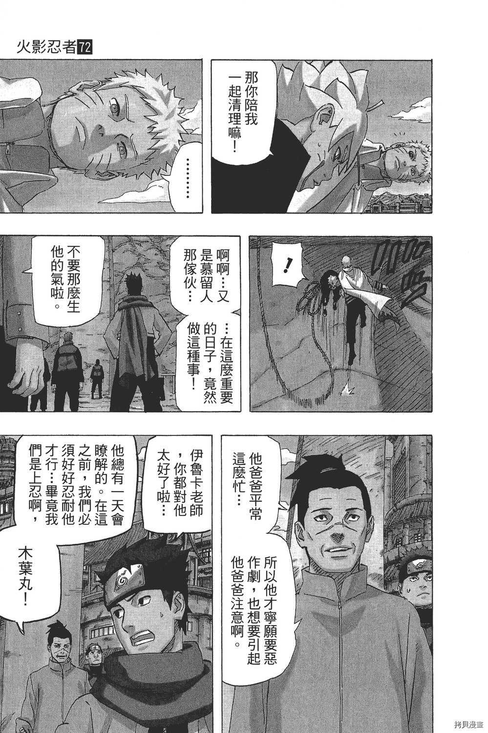 火影忍者[拷贝漫画]韩漫全集-第72卷无删减无遮挡章节图片 