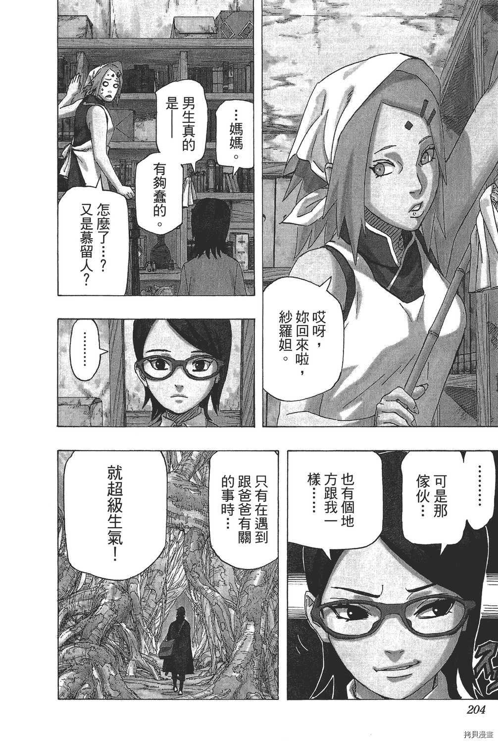 火影忍者[拷贝漫画]韩漫全集-第72卷无删减无遮挡章节图片 