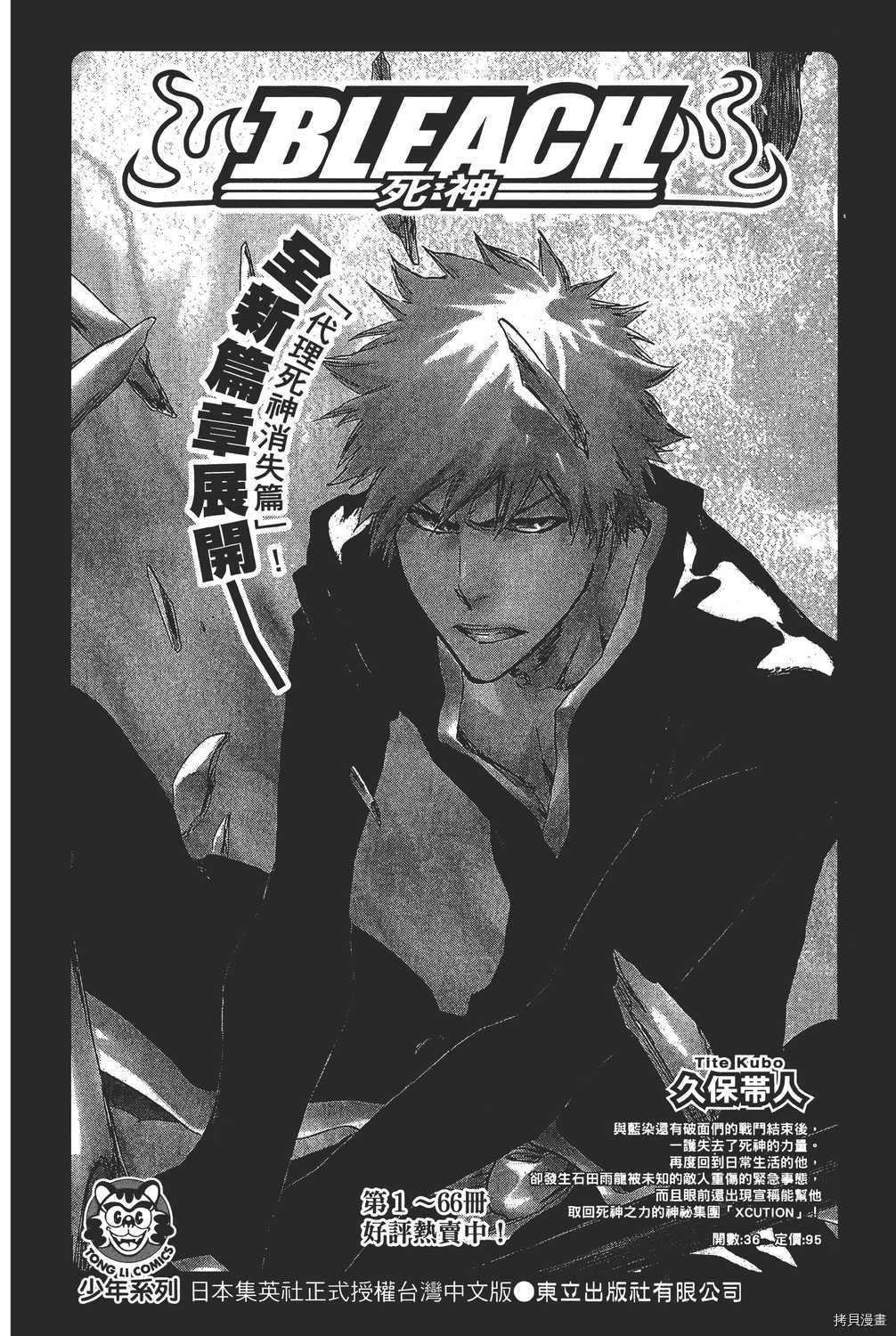 火影忍者[拷贝漫画]韩漫全集-第72卷无删减无遮挡章节图片 