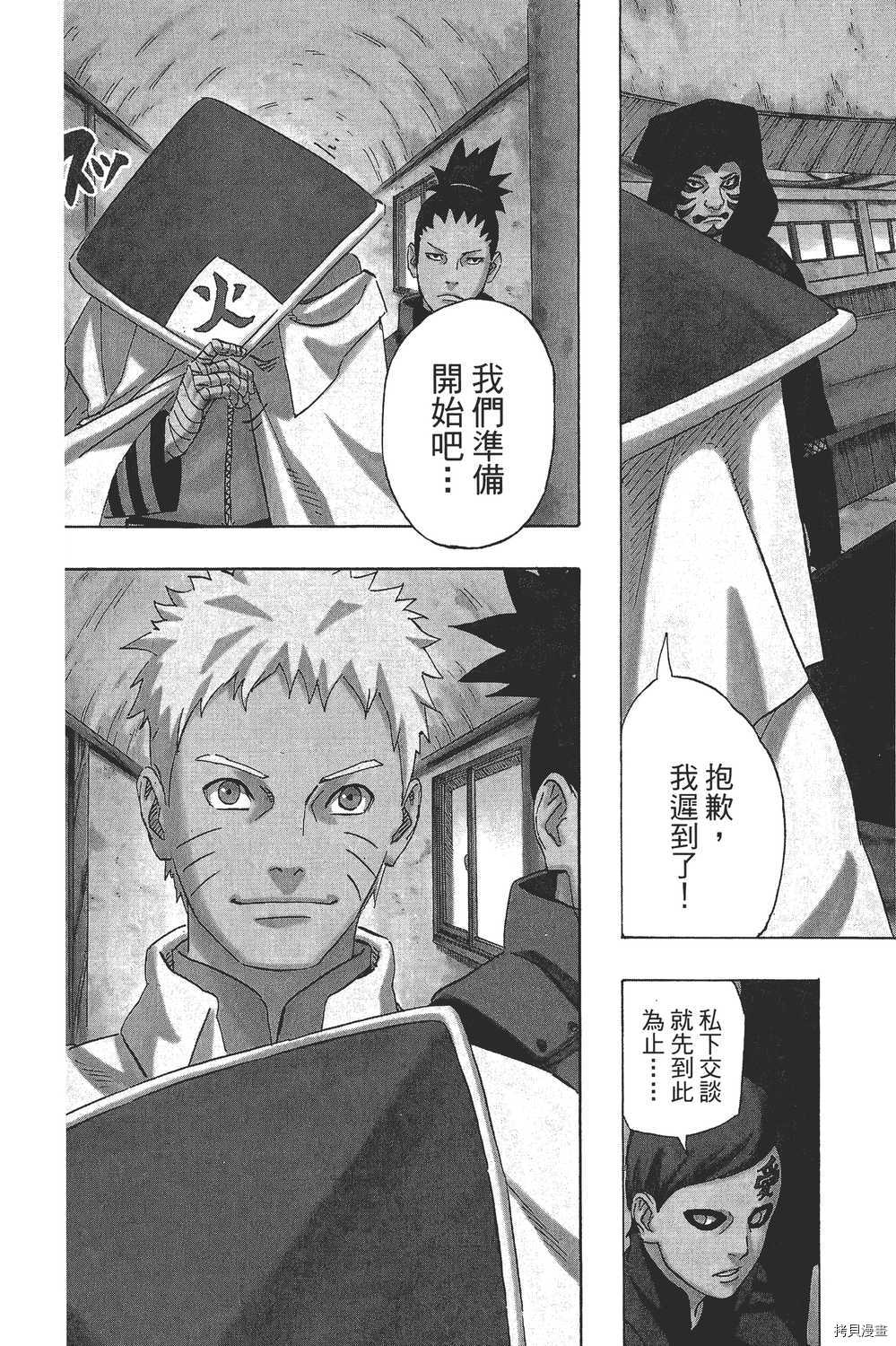 火影忍者[拷贝漫画]韩漫全集-第72卷无删减无遮挡章节图片 
