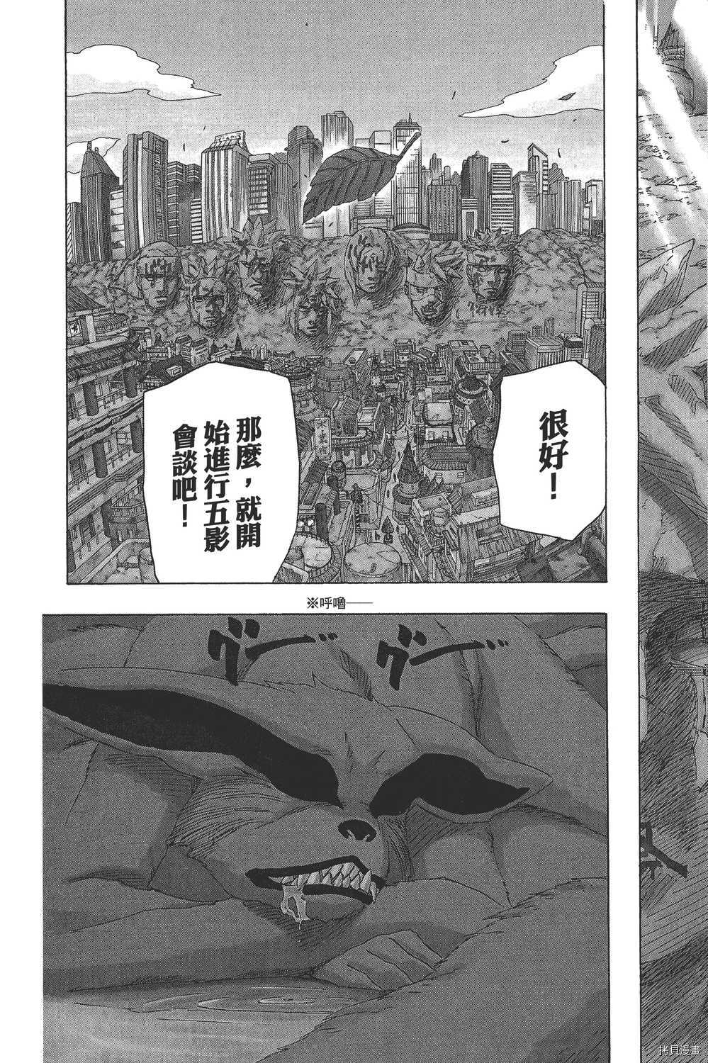 火影忍者[拷贝漫画]韩漫全集-第72卷无删减无遮挡章节图片 