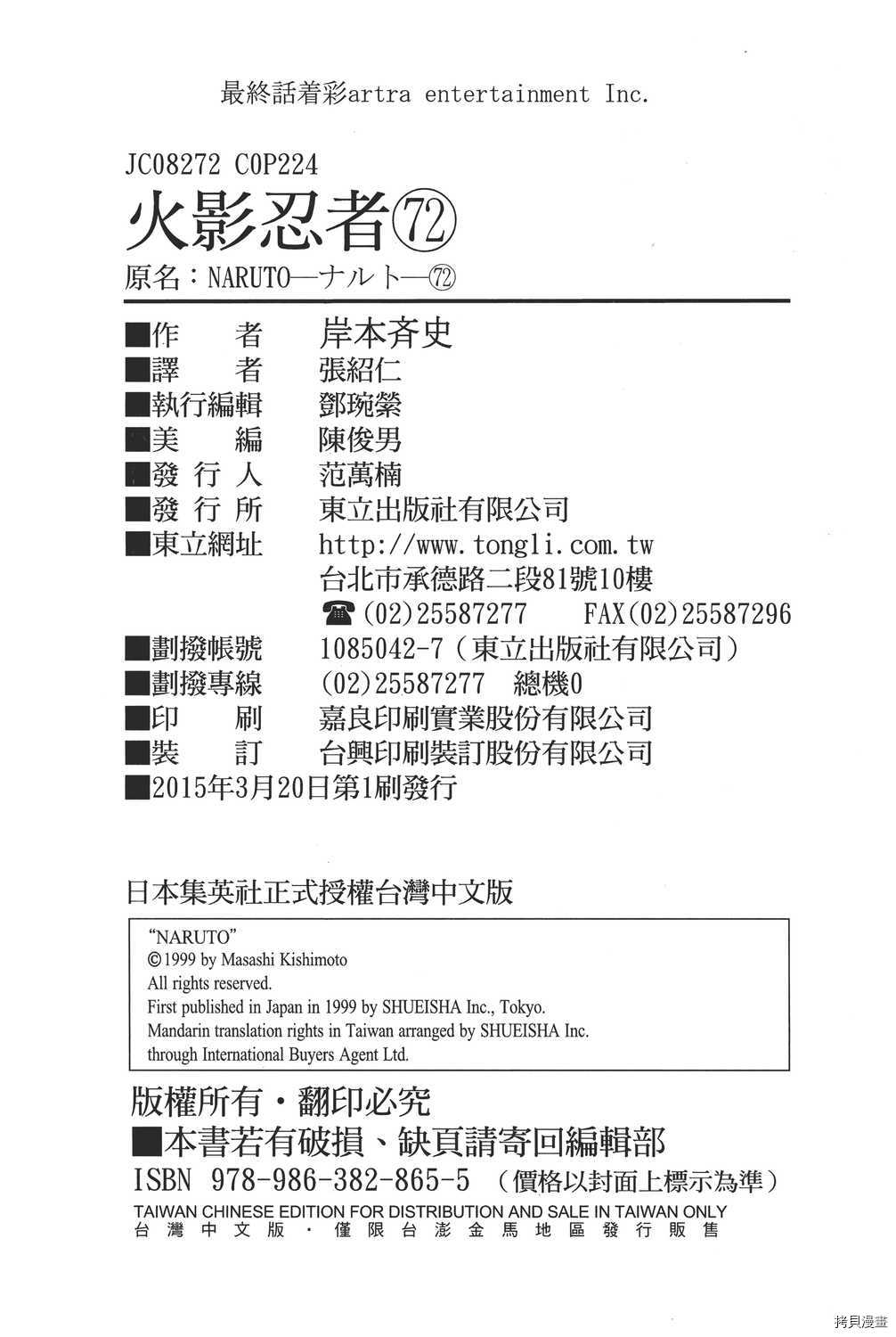 火影忍者[拷贝漫画]韩漫全集-第72卷无删减无遮挡章节图片 