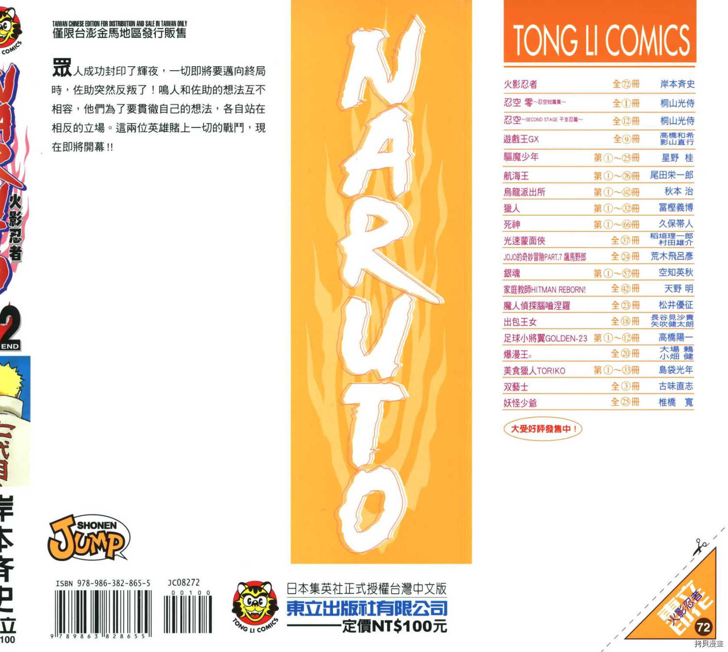 火影忍者[拷贝漫画]韩漫全集-第72卷无删减无遮挡章节图片 