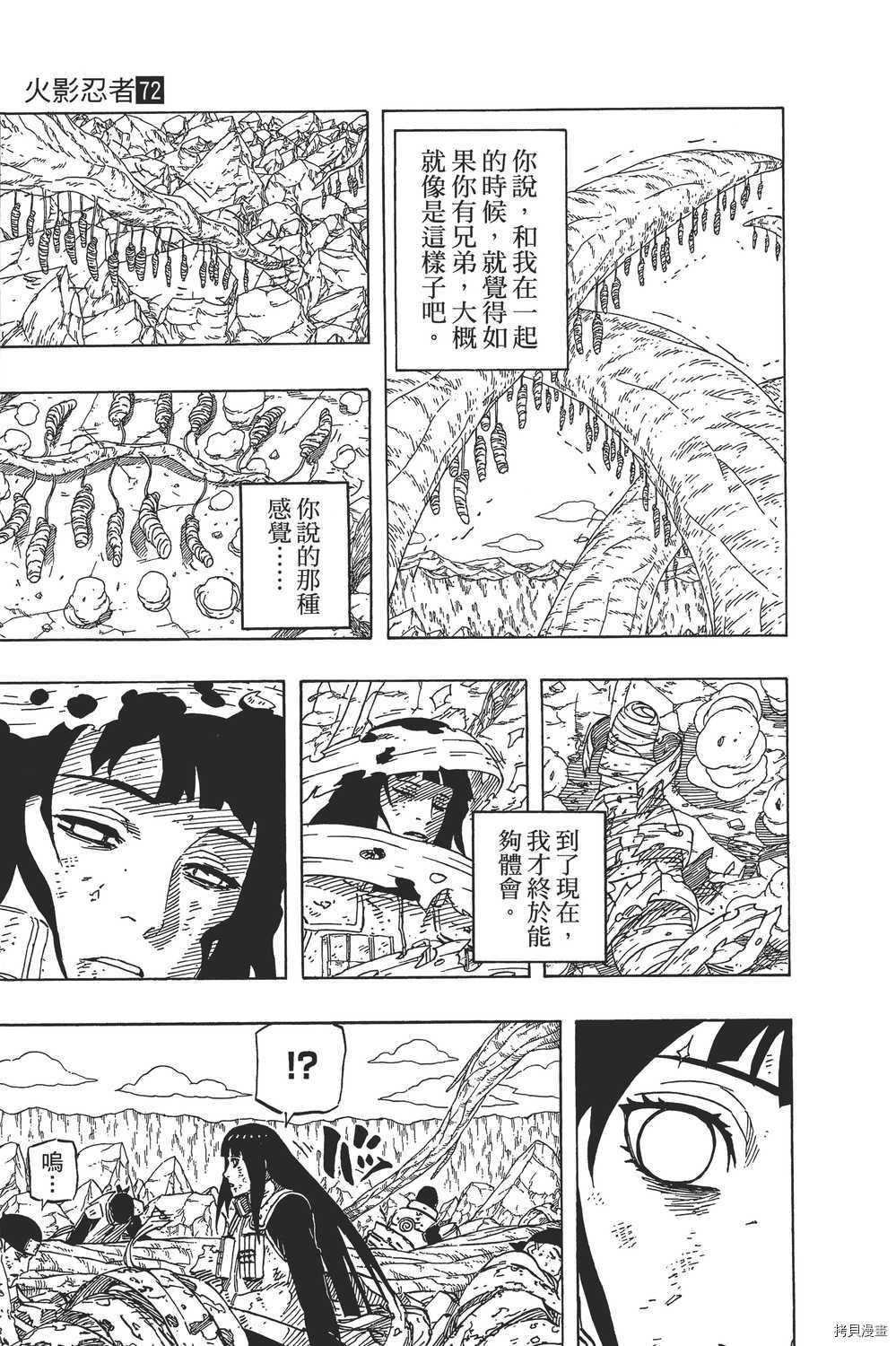 火影忍者[拷贝漫画]韩漫全集-第72卷无删减无遮挡章节图片 
