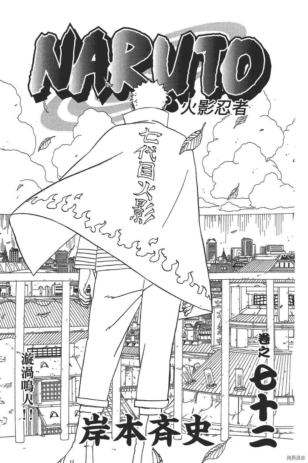 火影忍者[拷贝漫画]韩漫全集-第72卷无删减无遮挡章节图片 