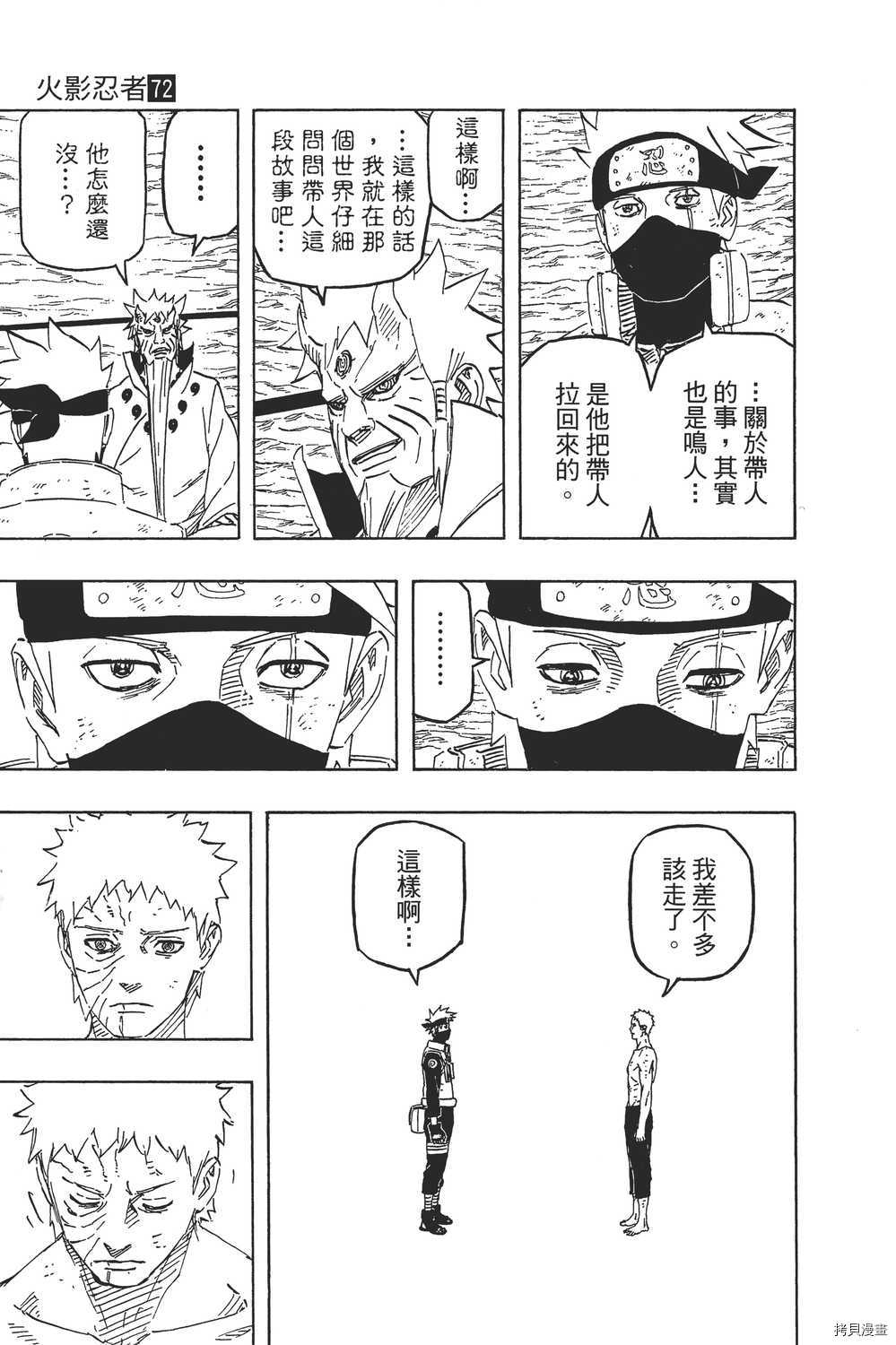 火影忍者[拷贝漫画]韩漫全集-第72卷无删减无遮挡章节图片 