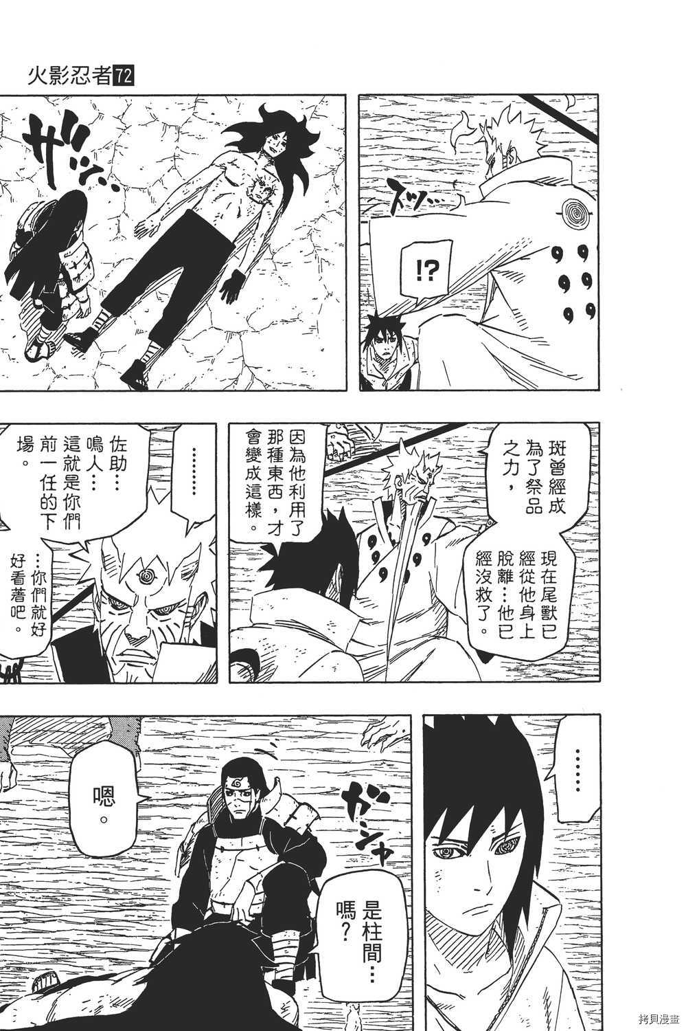 火影忍者[拷贝漫画]韩漫全集-第72卷无删减无遮挡章节图片 