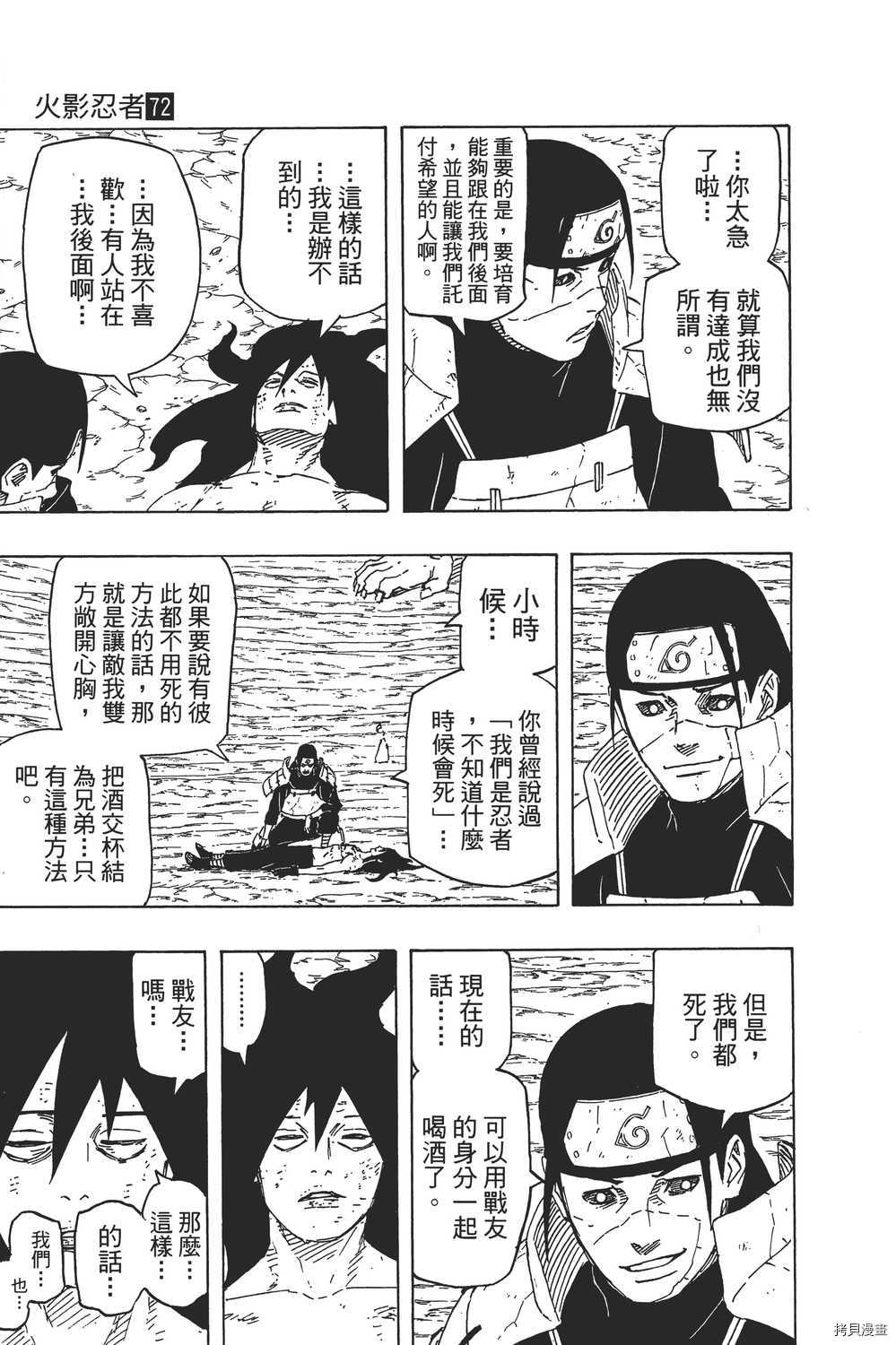 火影忍者[拷贝漫画]韩漫全集-第72卷无删减无遮挡章节图片 