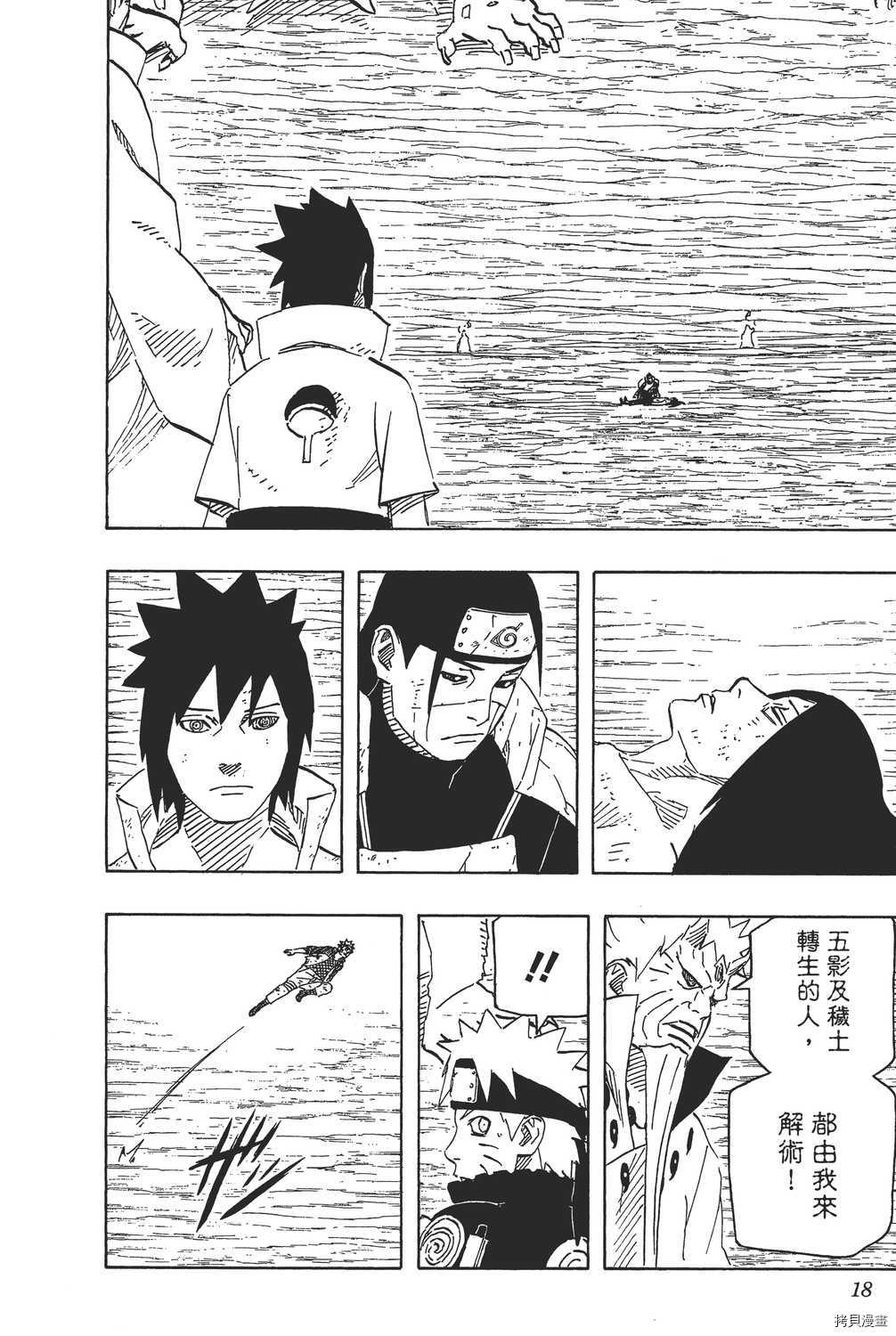 火影忍者[拷贝漫画]韩漫全集-第72卷无删减无遮挡章节图片 