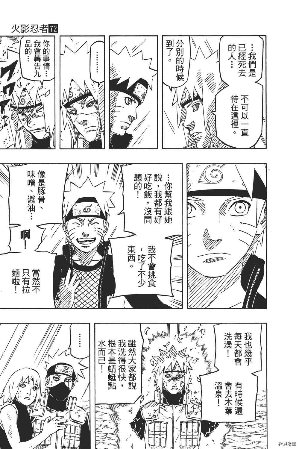 火影忍者[拷贝漫画]韩漫全集-第72卷无删减无遮挡章节图片 