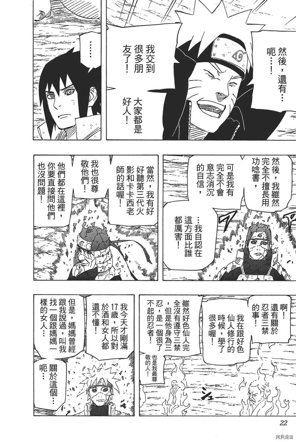 火影忍者[拷贝漫画]韩漫全集-第72卷无删减无遮挡章节图片 