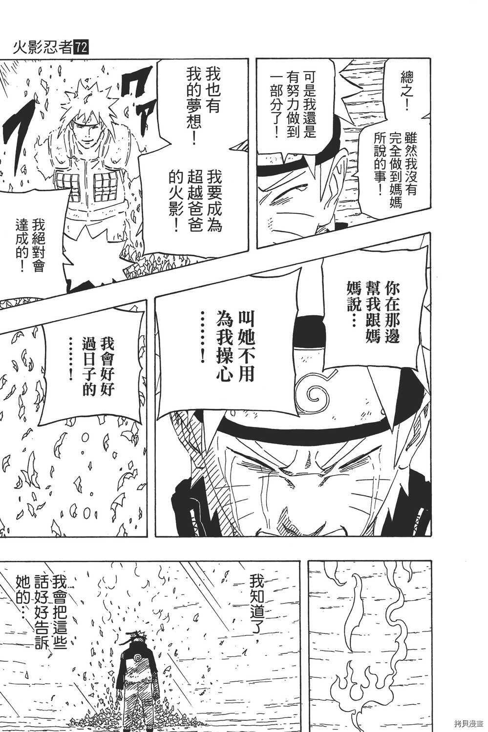 火影忍者[拷贝漫画]韩漫全集-第72卷无删减无遮挡章节图片 